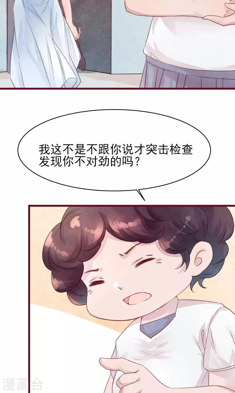 第20话 突击检查 第7页