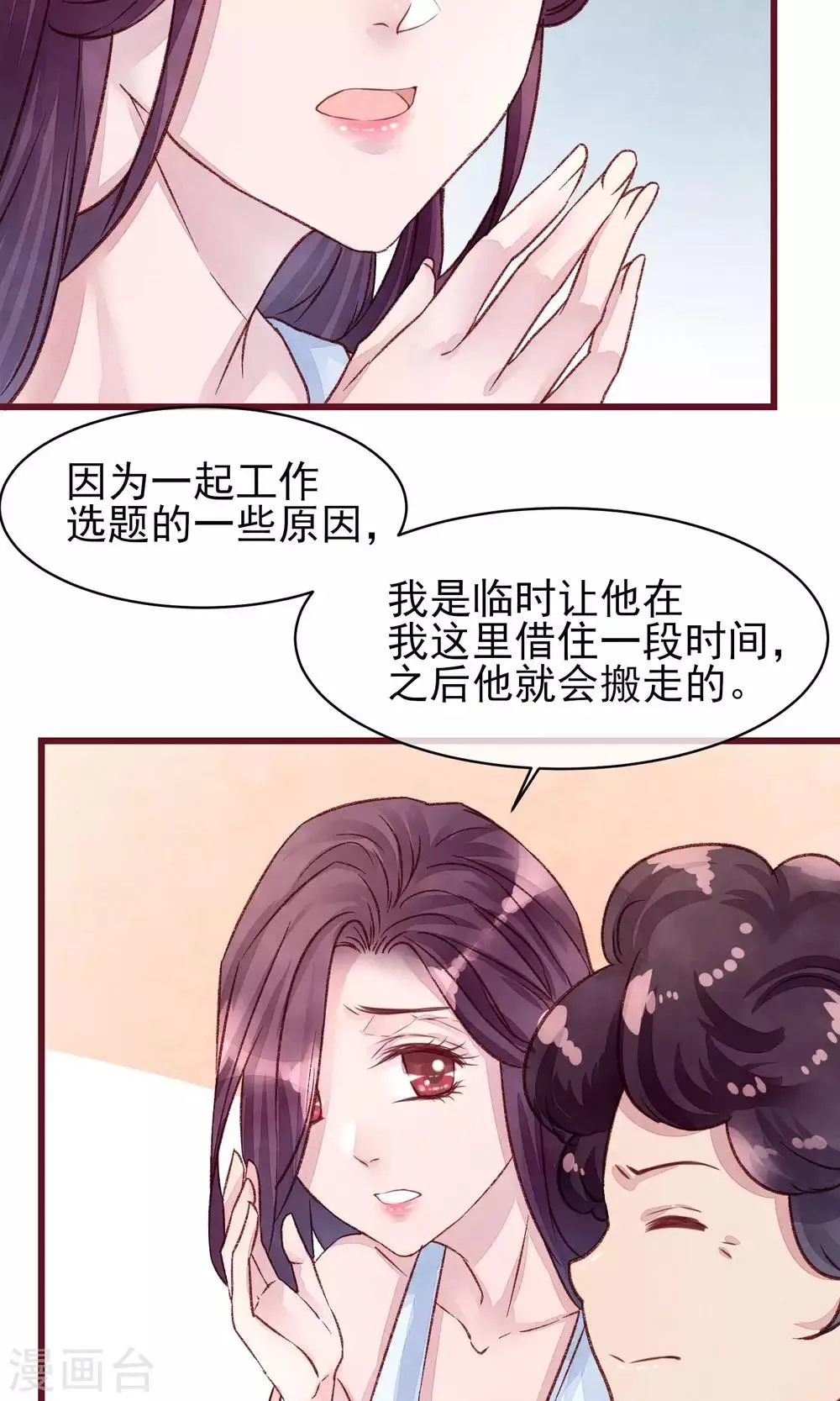 第20话 突击检查 第12页
