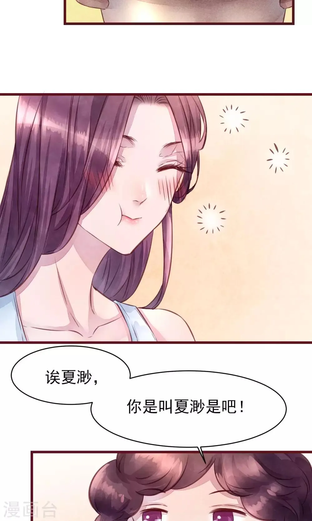 第20话 突击检查 第18页