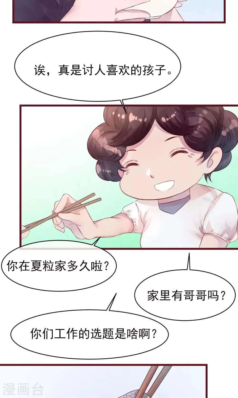 第20话 突击检查 第20页
