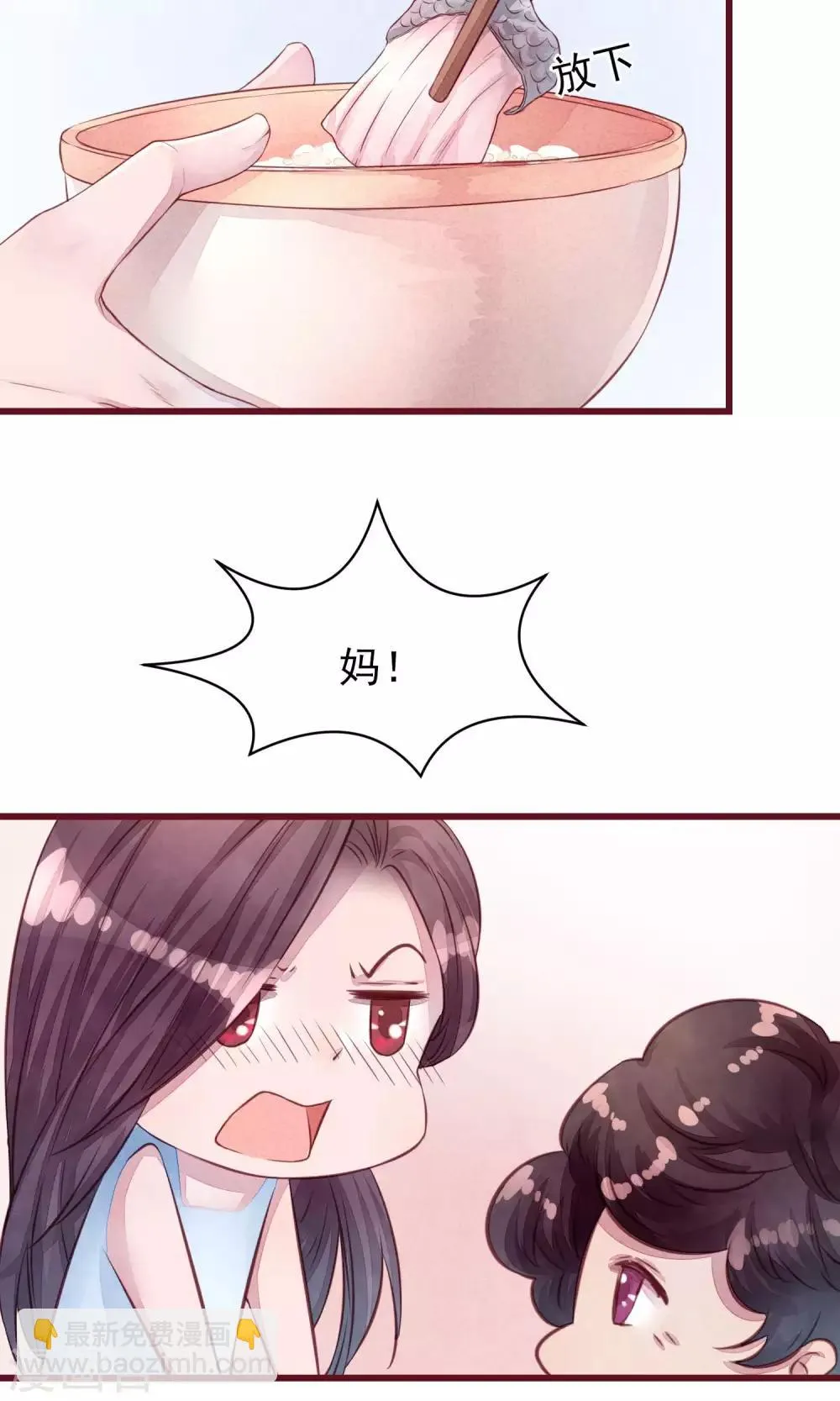 第20话 突击检查 第21页