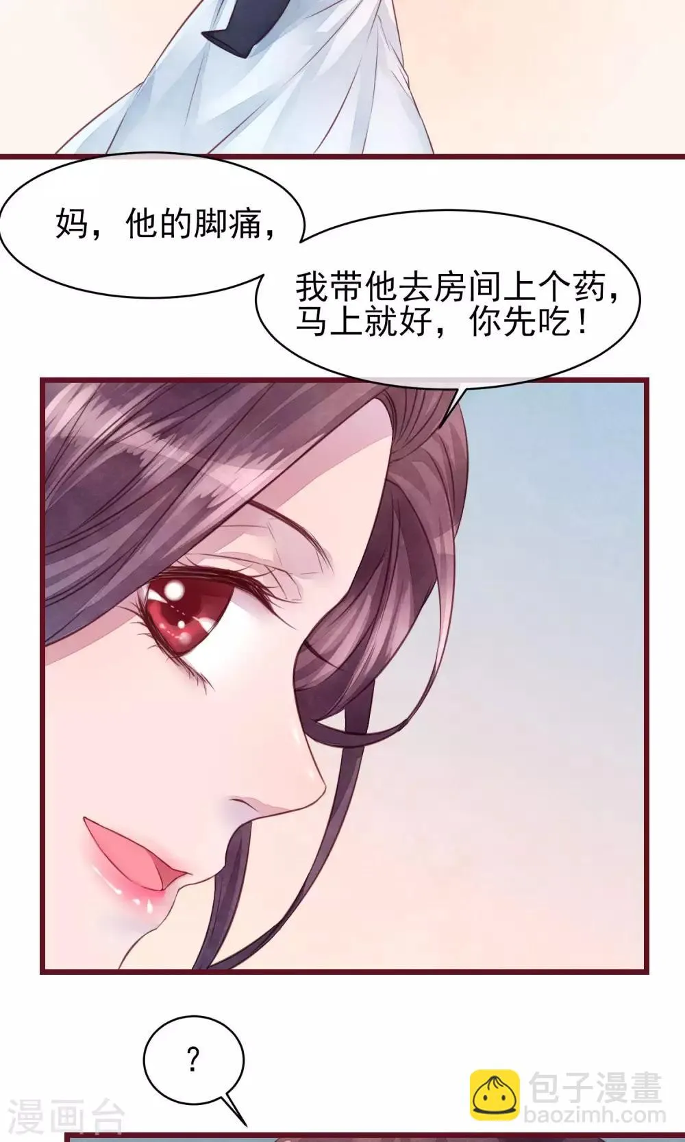 第20话 突击检查 第26页