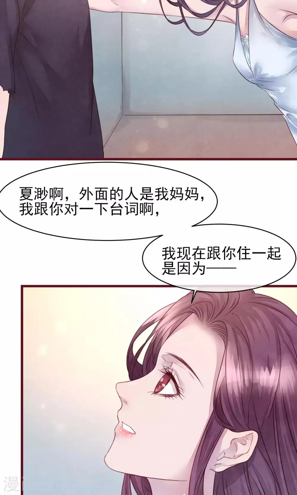 第20话 突击检查 第29页