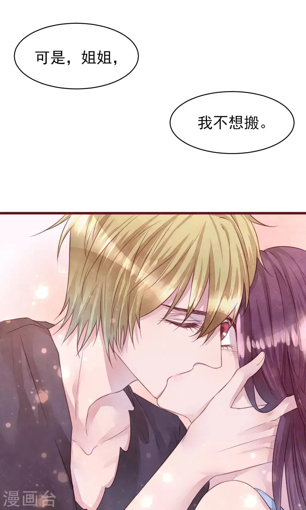 第20话 突击检查 第32页