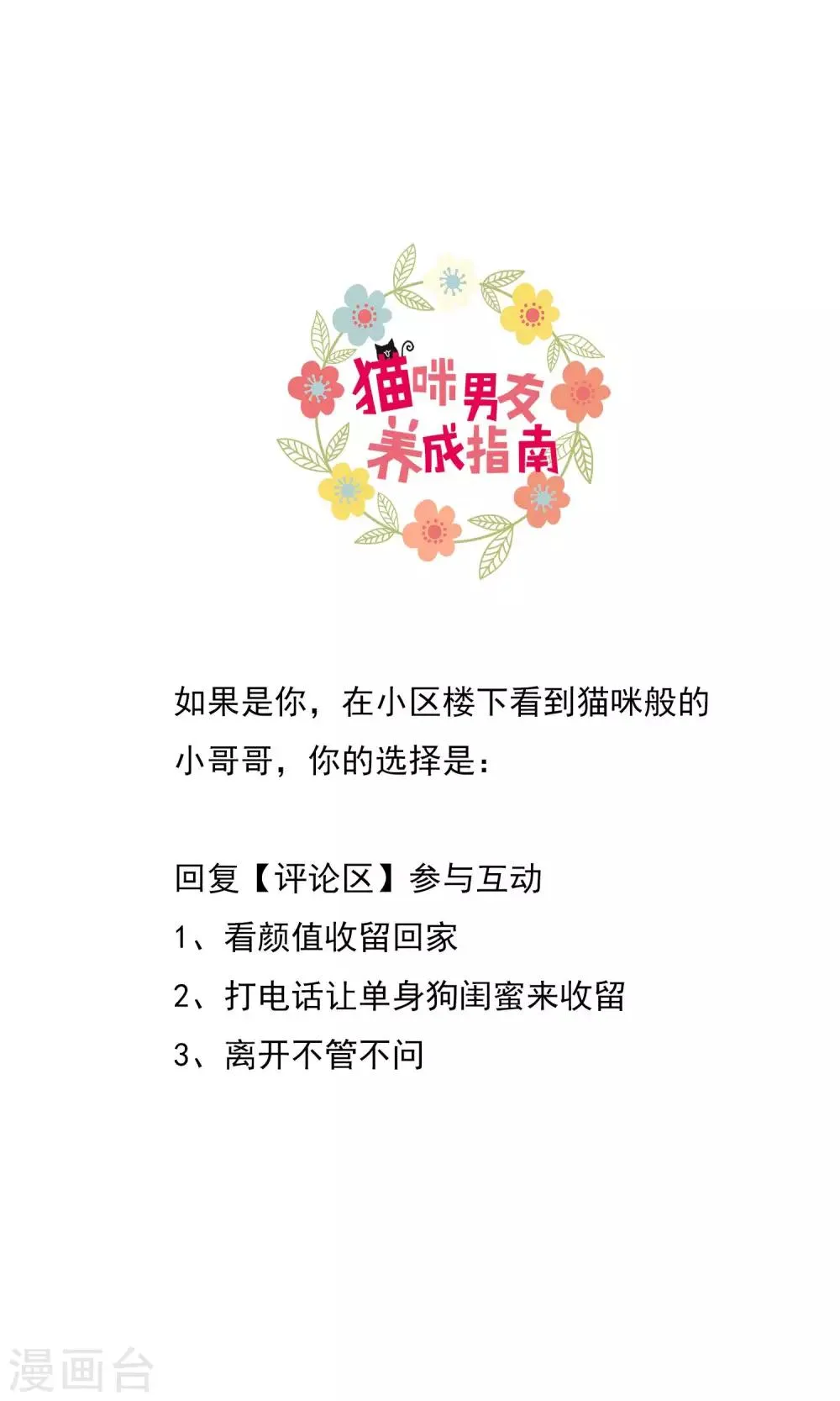 第21话 被抛弃了 第1页