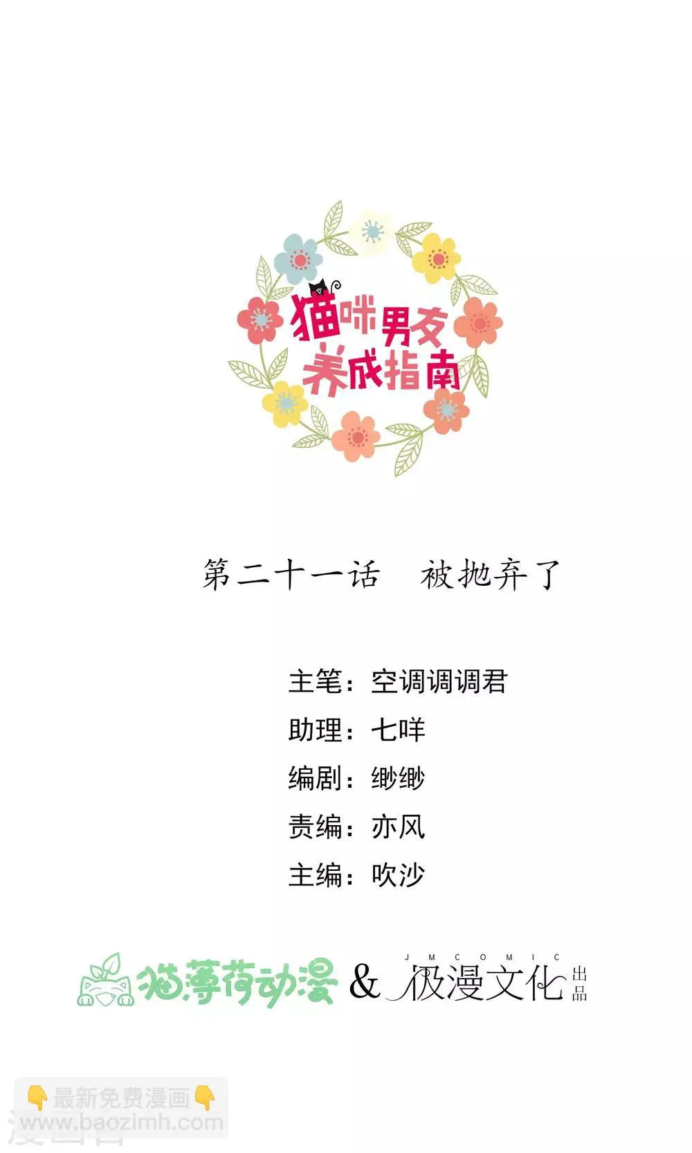 第21话 被抛弃了 第2页