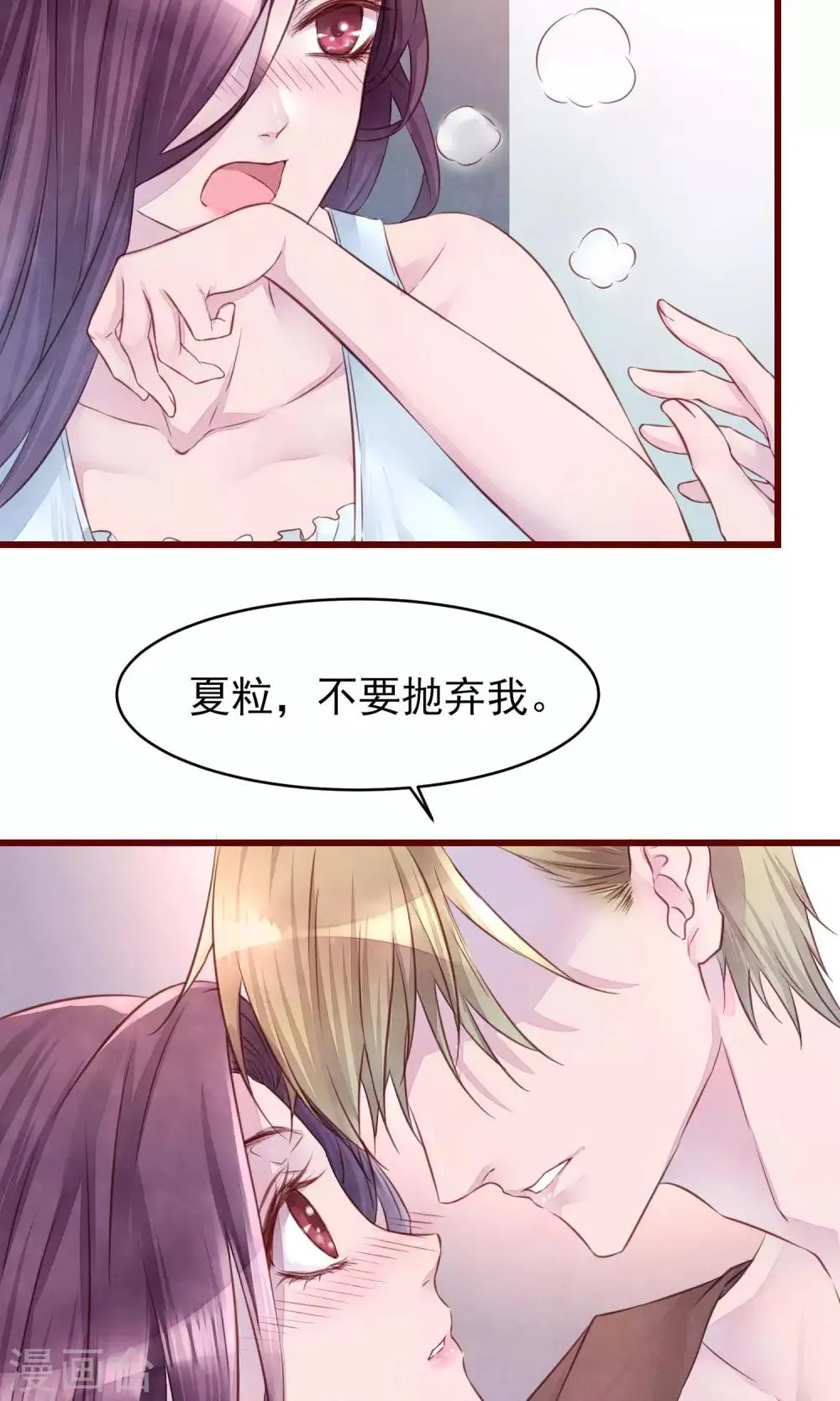 第21话 被抛弃了 第9页