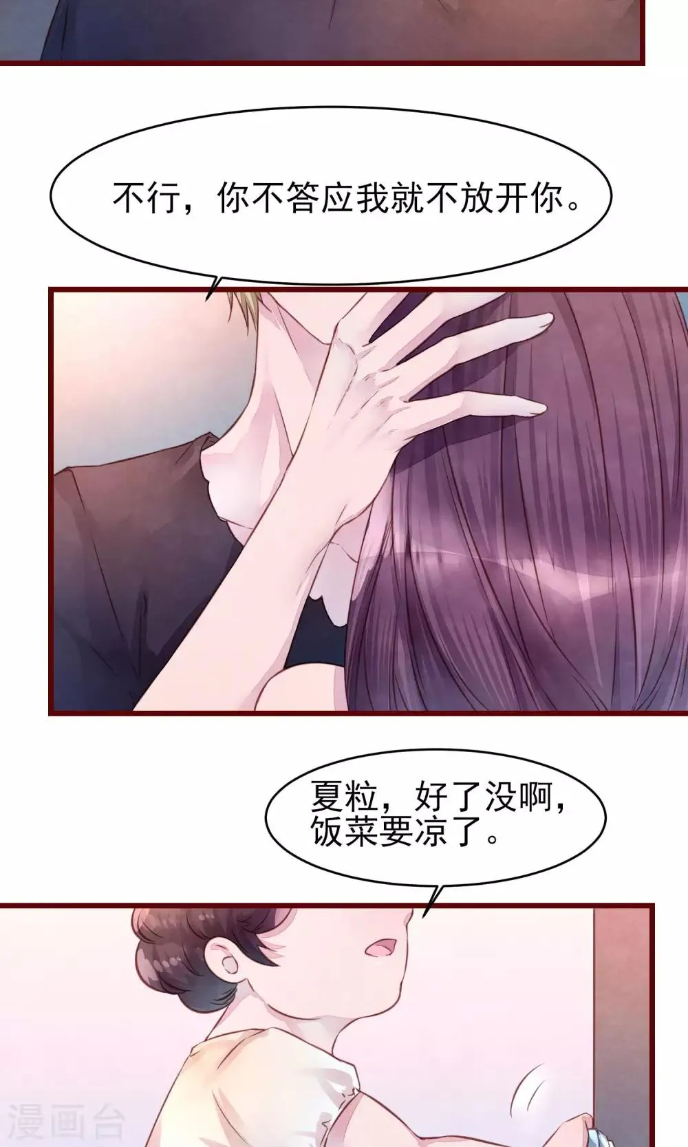 第21话 被抛弃了 第11页