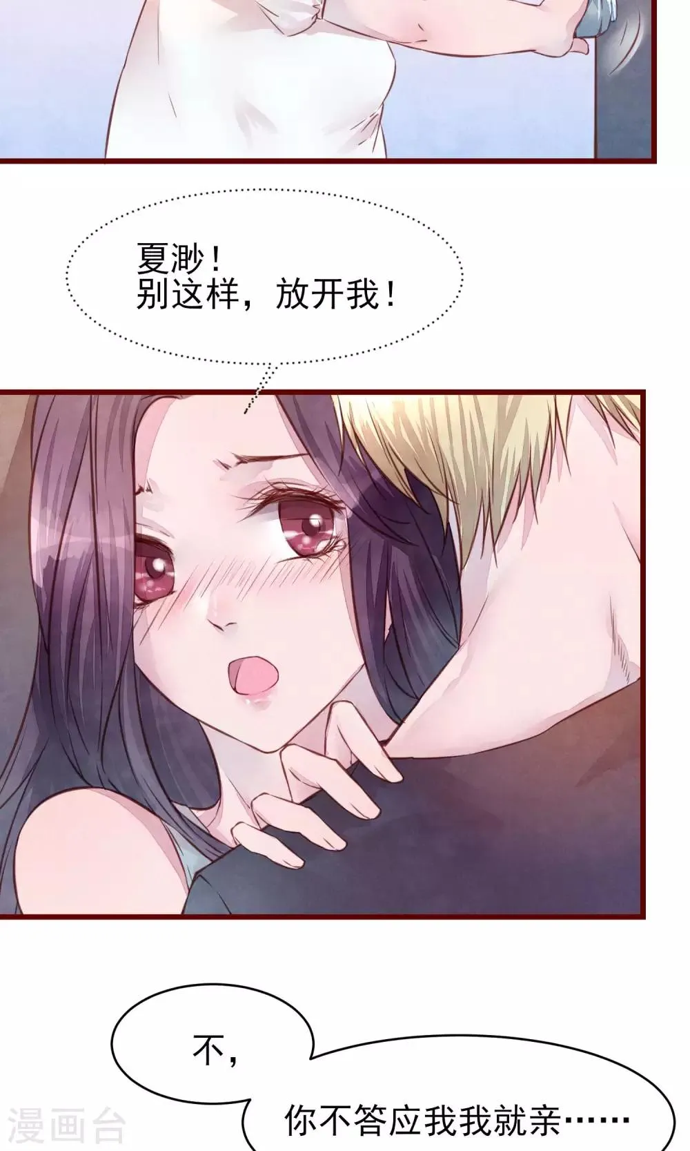 第21话 被抛弃了 第12页