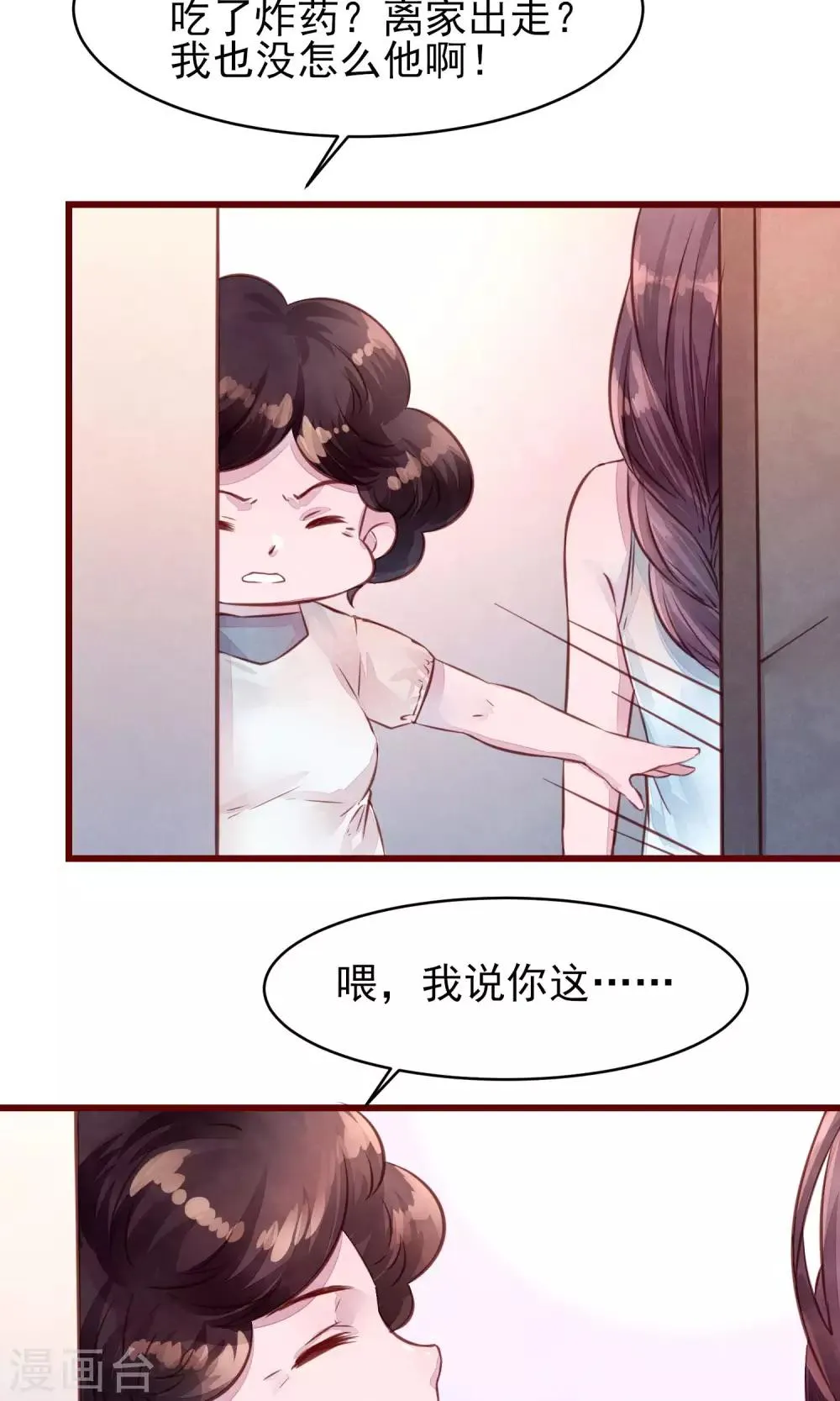 第21话 被抛弃了 第19页