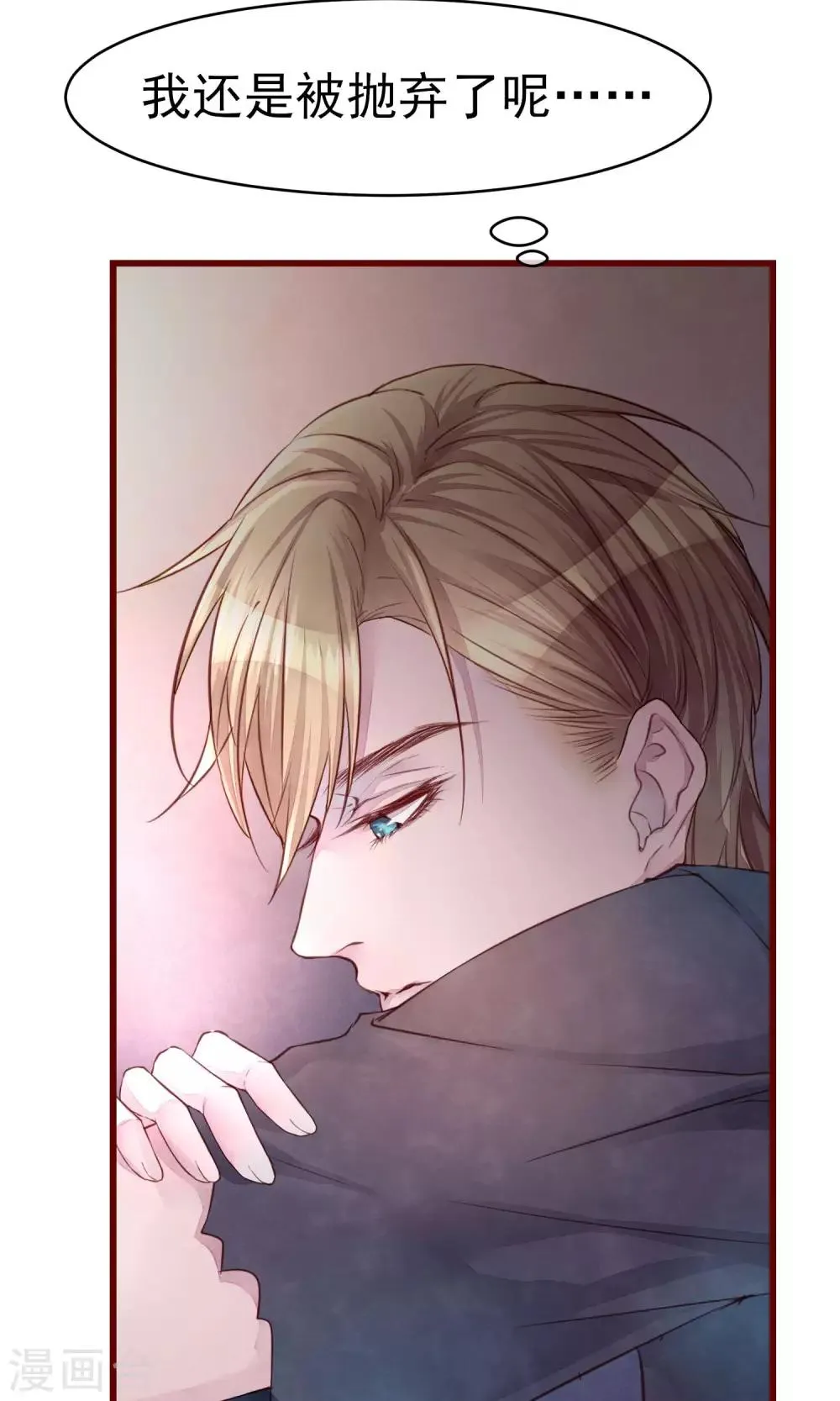 第21话 被抛弃了 第29页