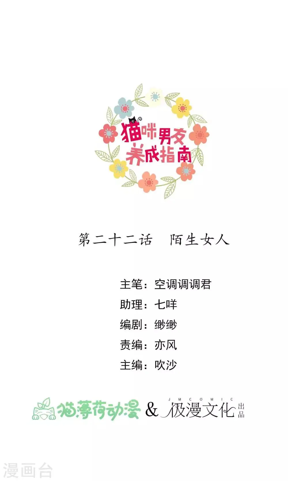 第22话 陌生女人 第1页