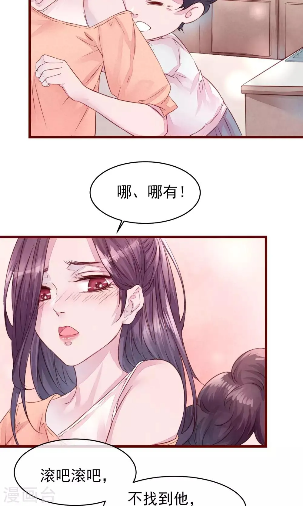 第22话 陌生女人 第11页