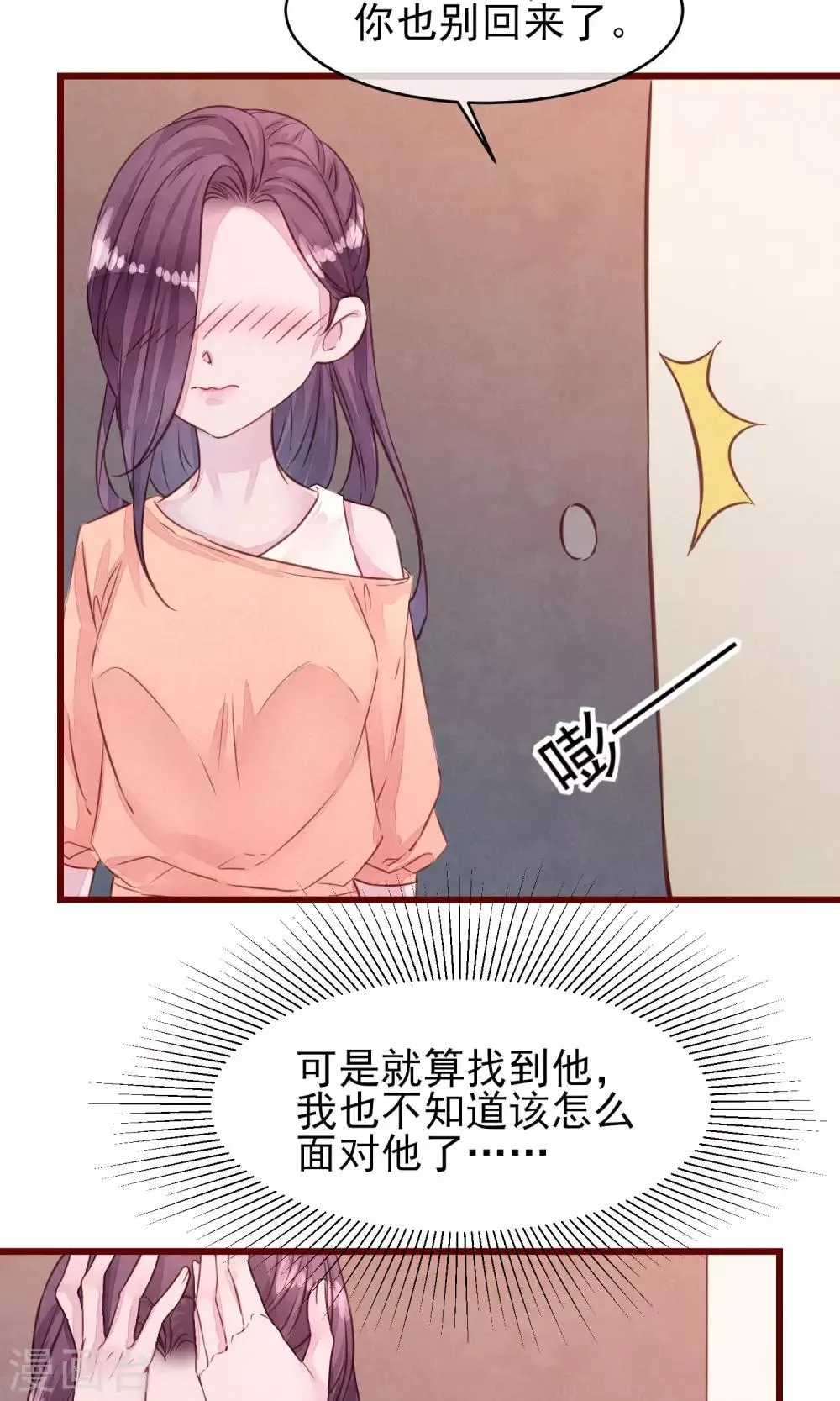 第22话 陌生女人 第12页