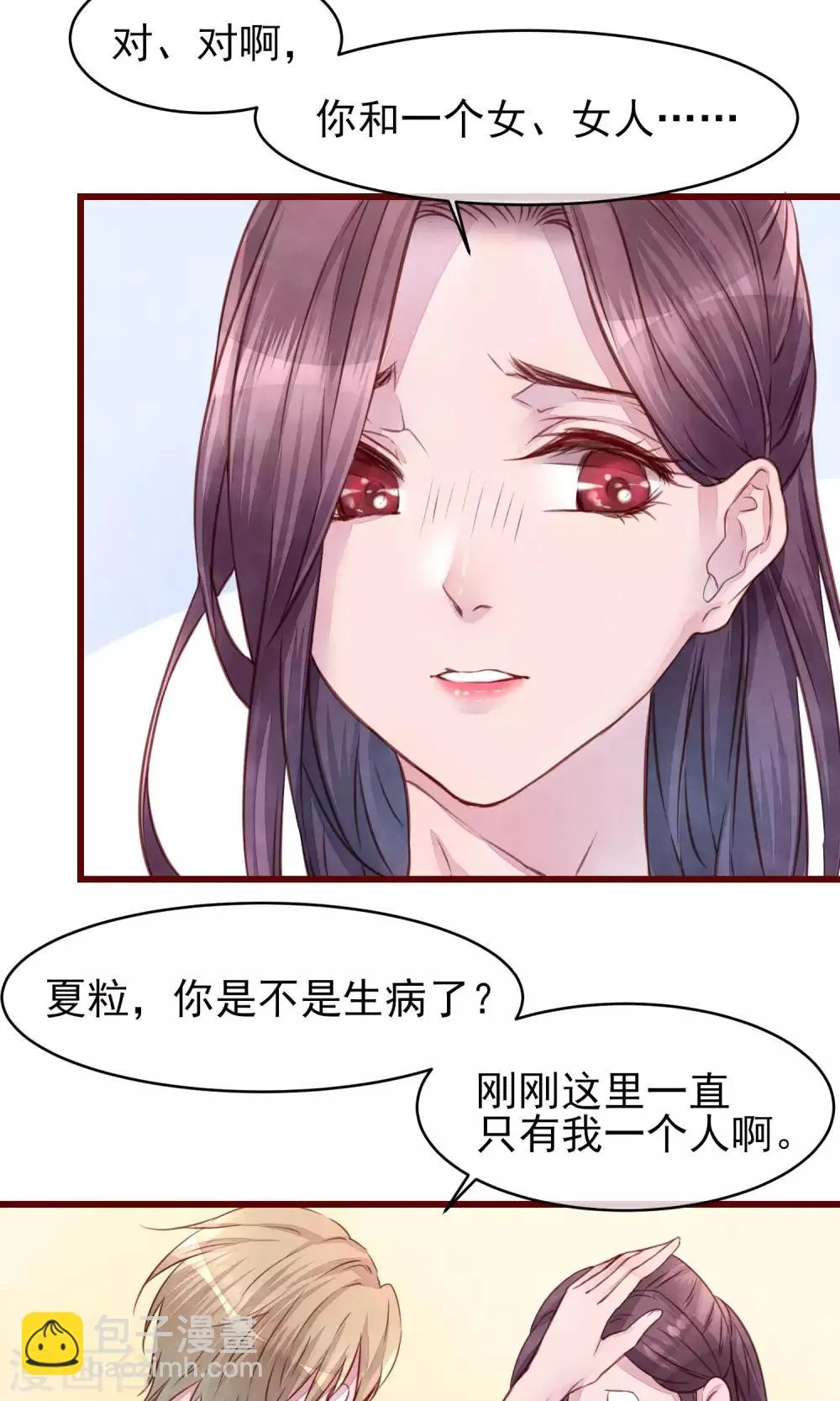 第22话 陌生女人 第25页