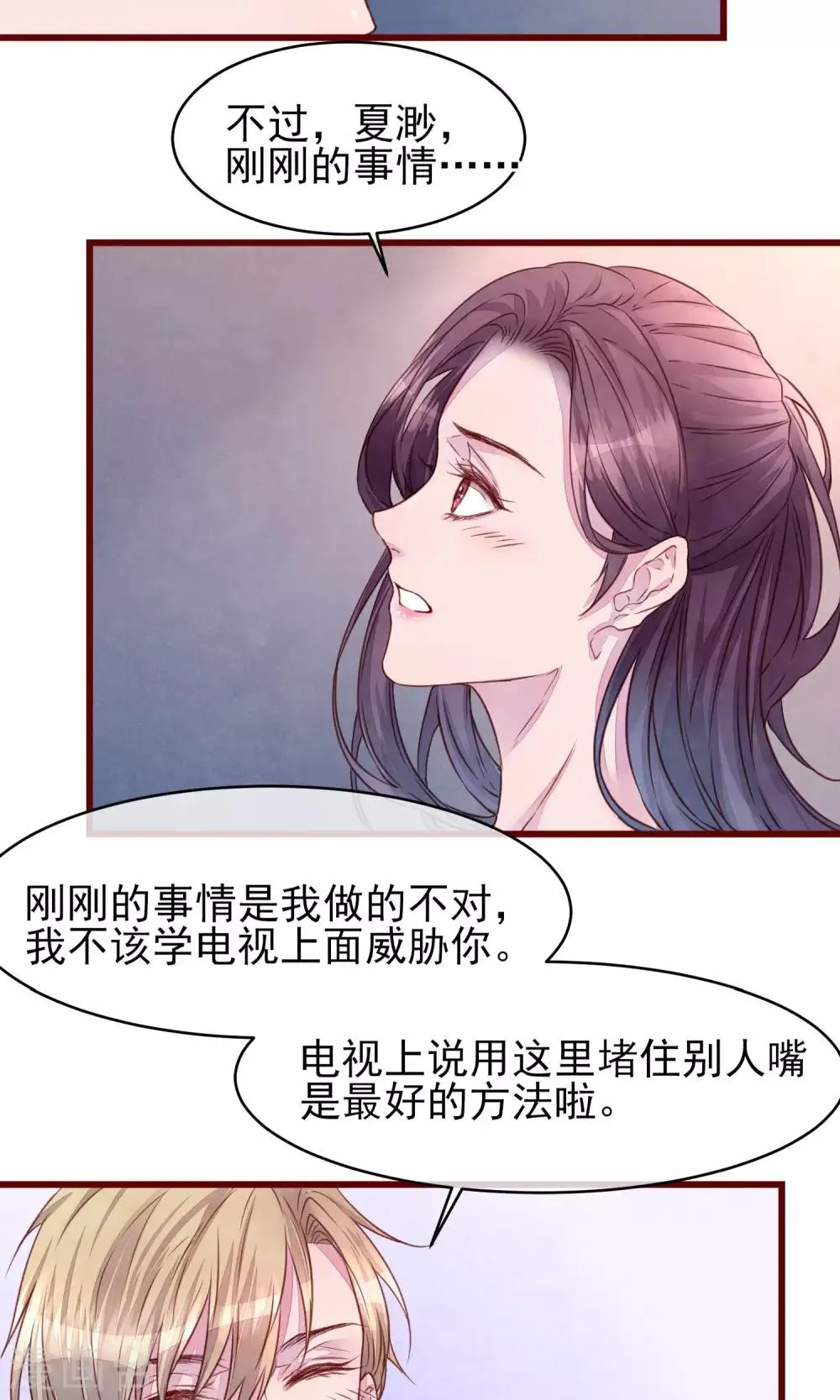 第22话 陌生女人 第29页