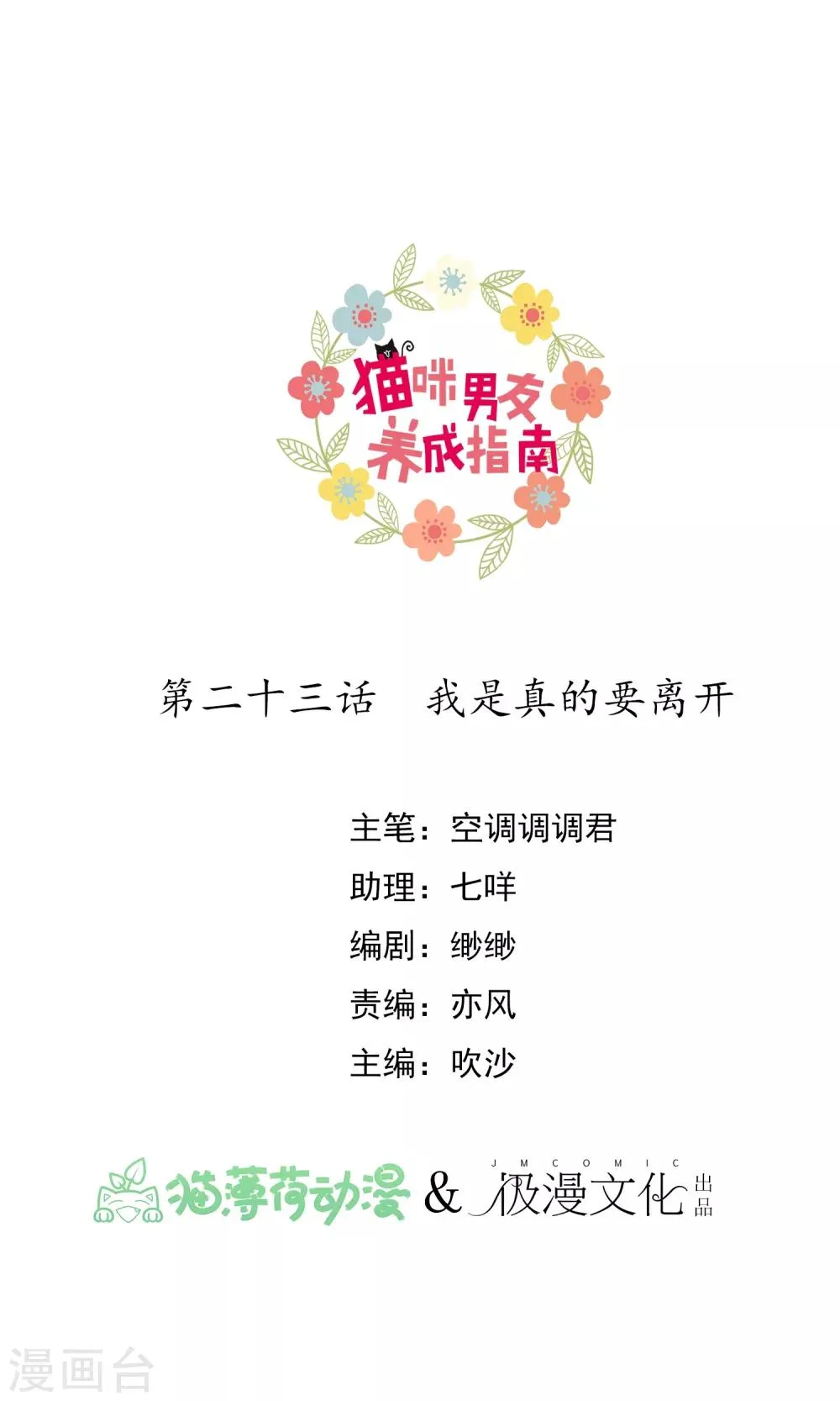 第23话 我是真的要离开 第1页