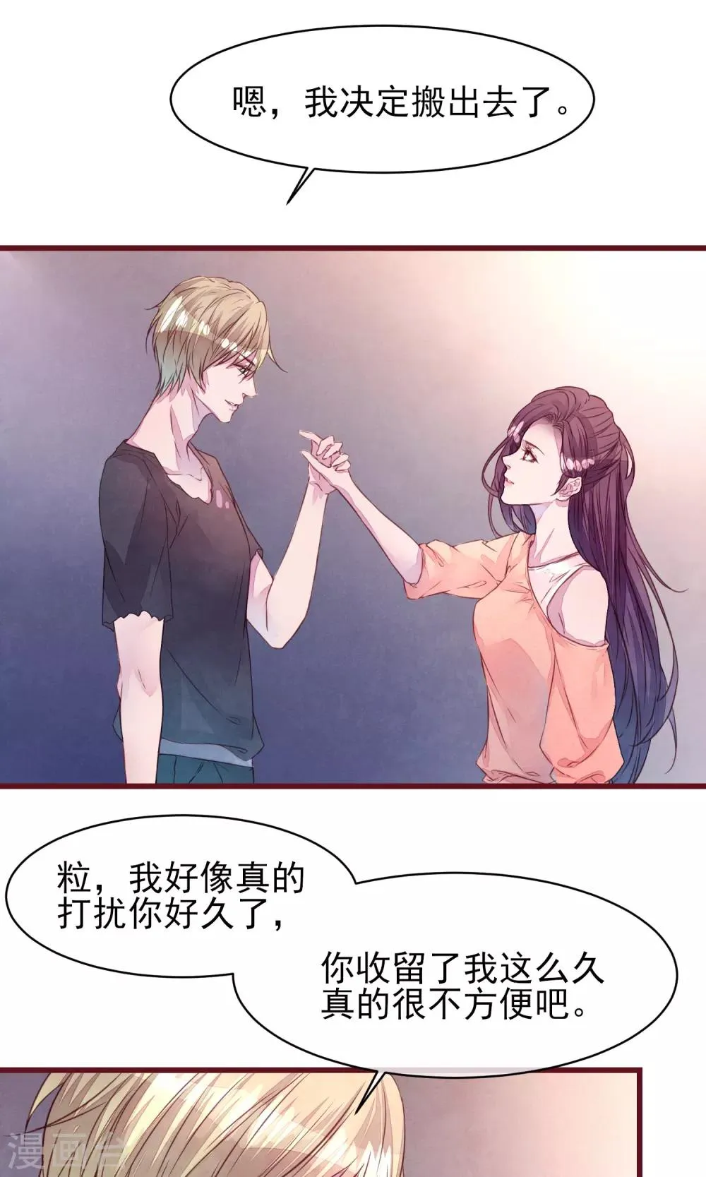 第23话 我是真的要离开 第3页