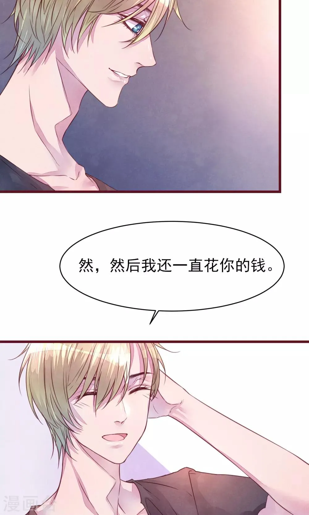 第23话 我是真的要离开 第4页