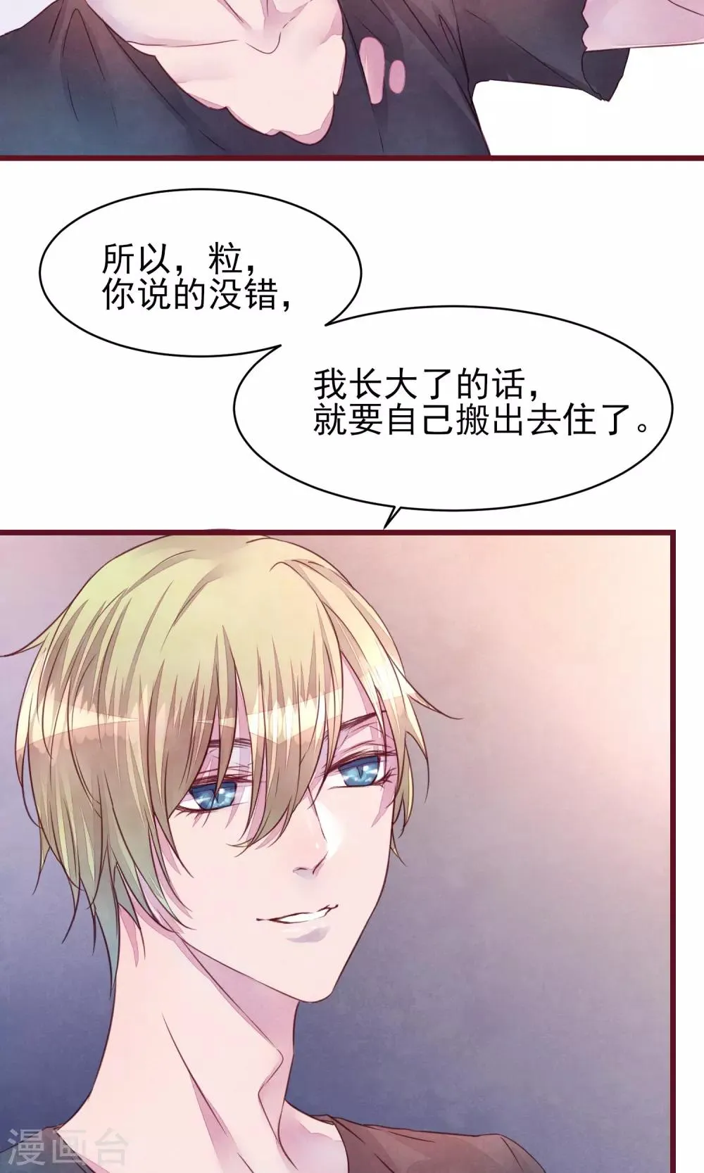 第23话 我是真的要离开 第5页