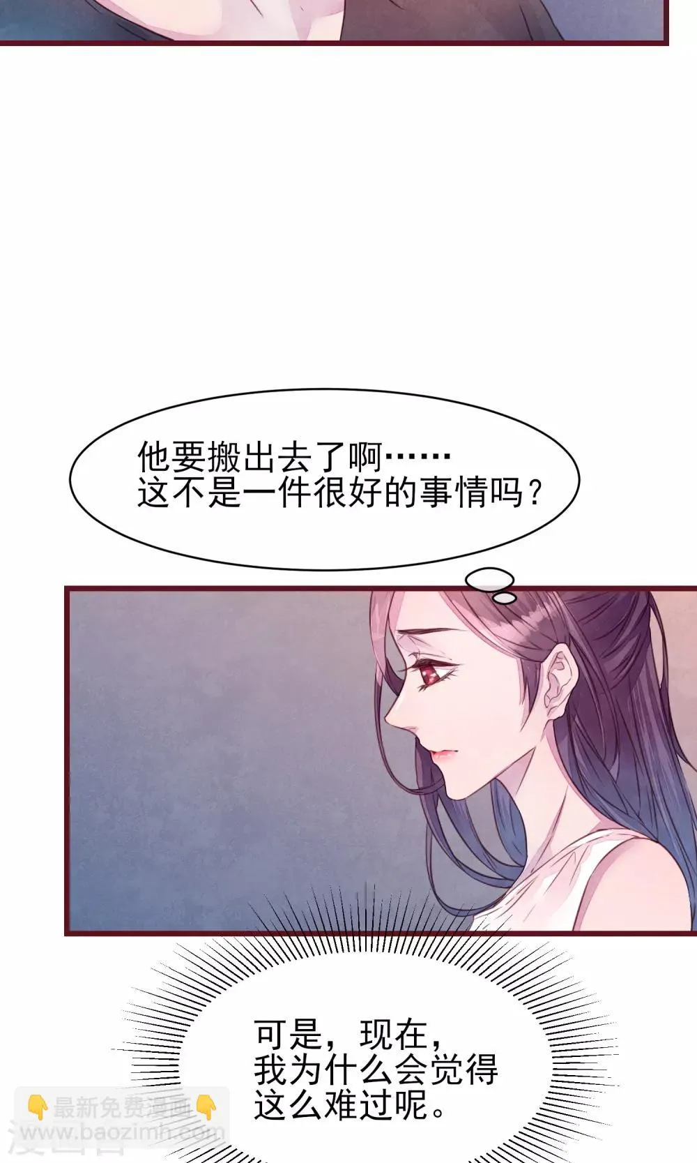 第23话 我是真的要离开 第6页