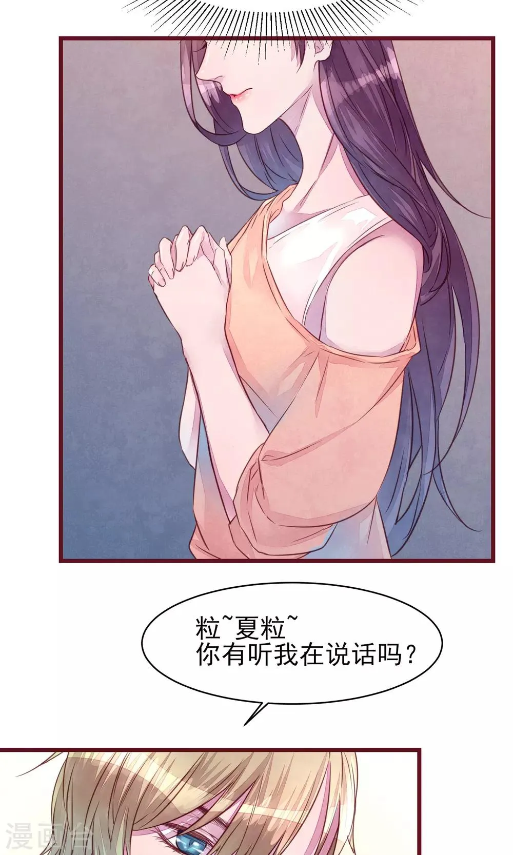 第23话 我是真的要离开 第7页