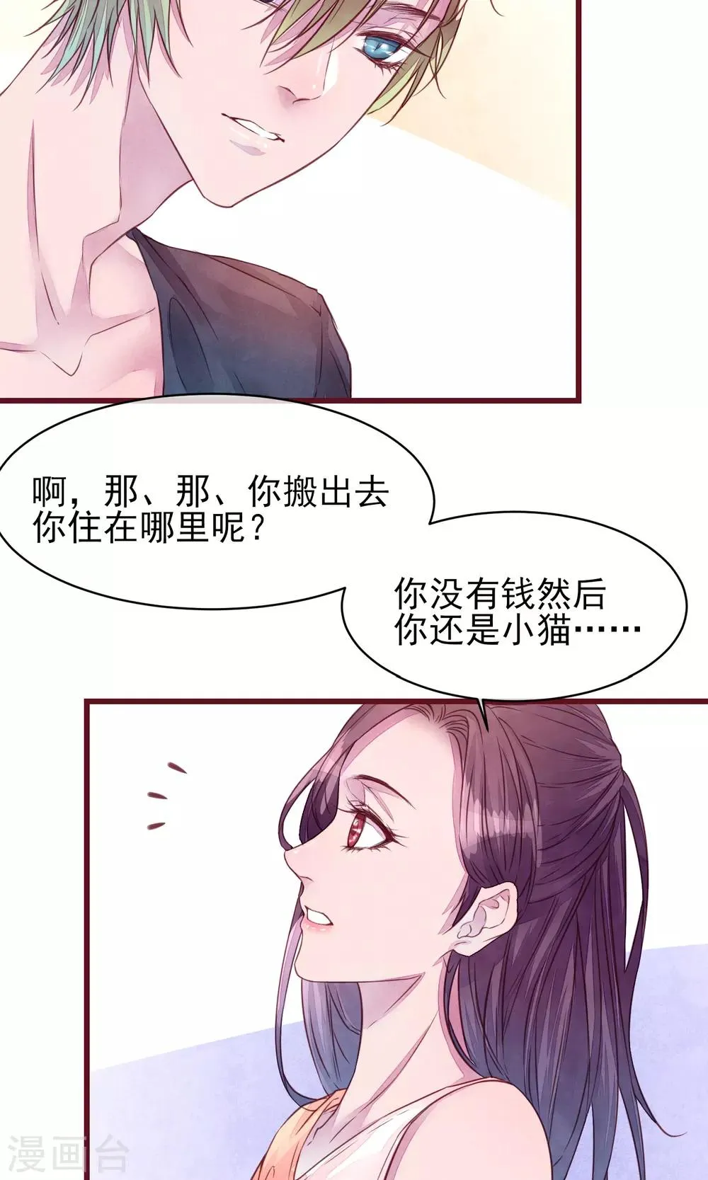 第23话 我是真的要离开 第8页