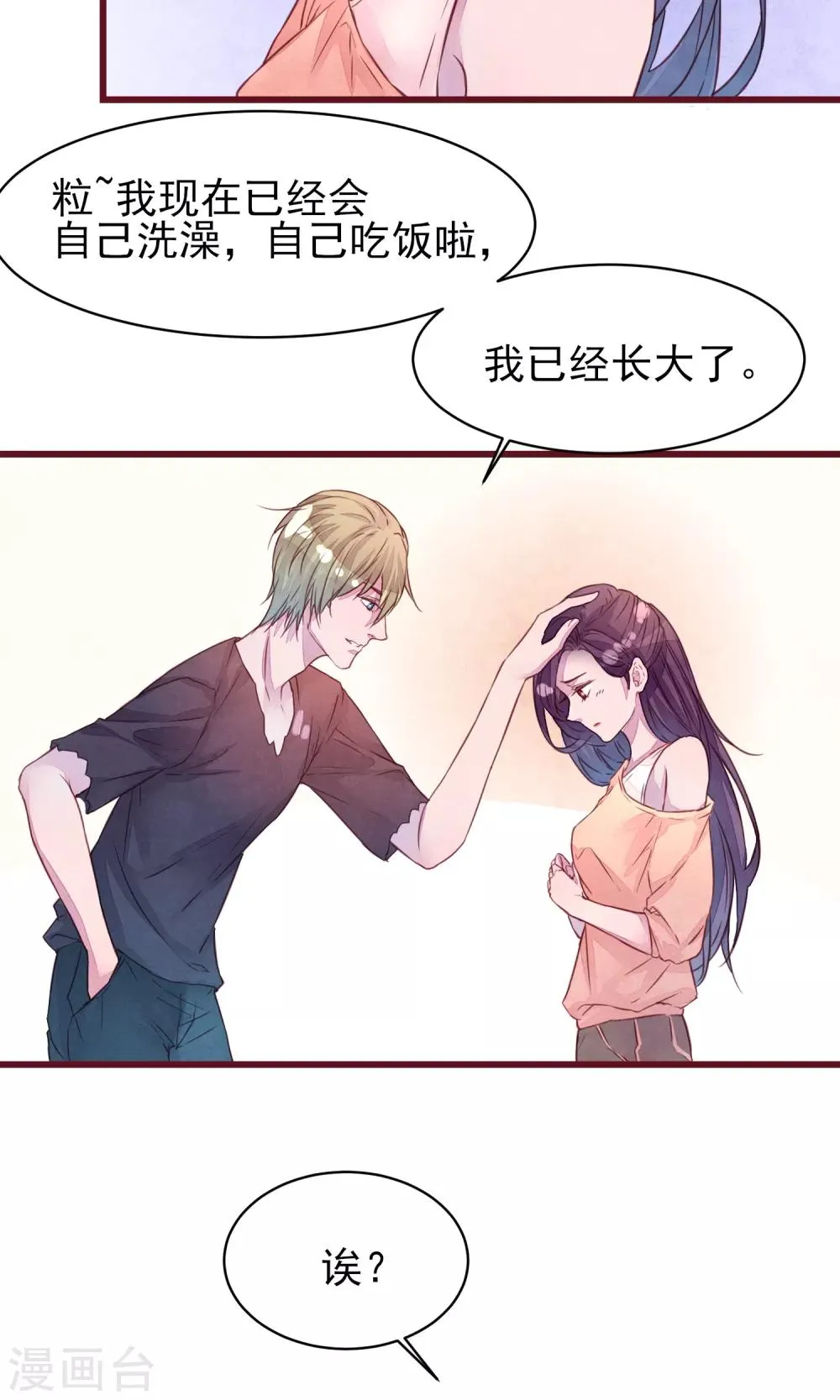 第23话 我是真的要离开 第9页