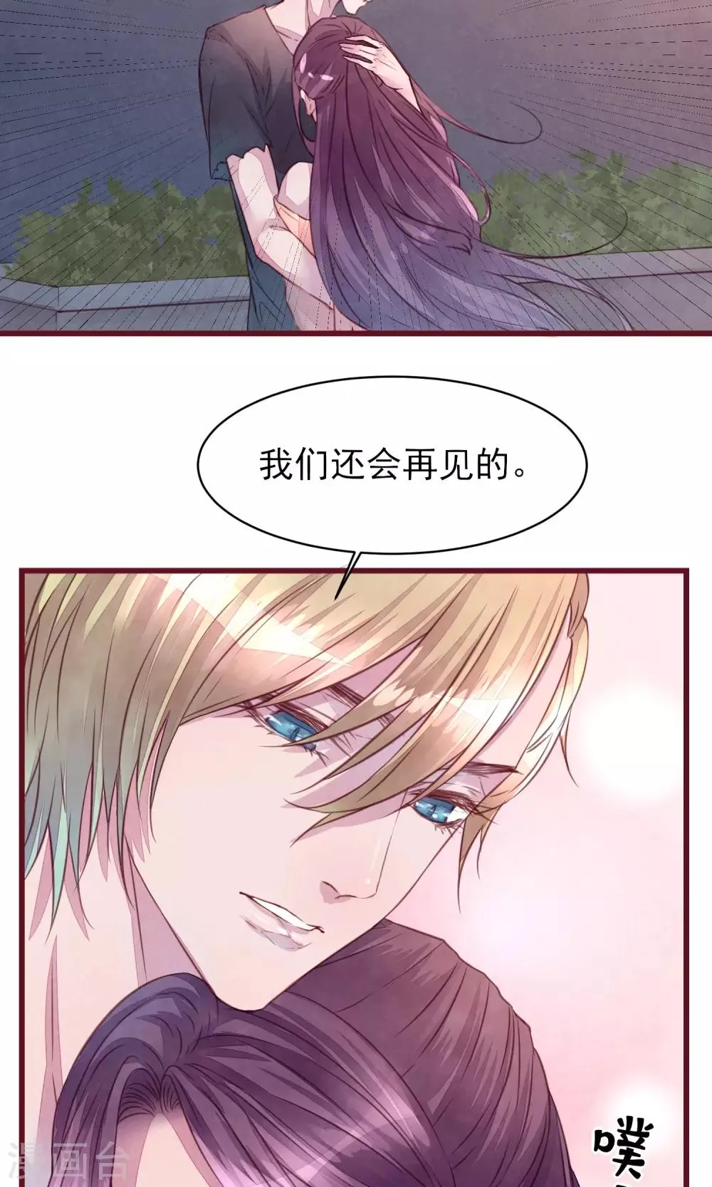 第23话 我是真的要离开 第16页