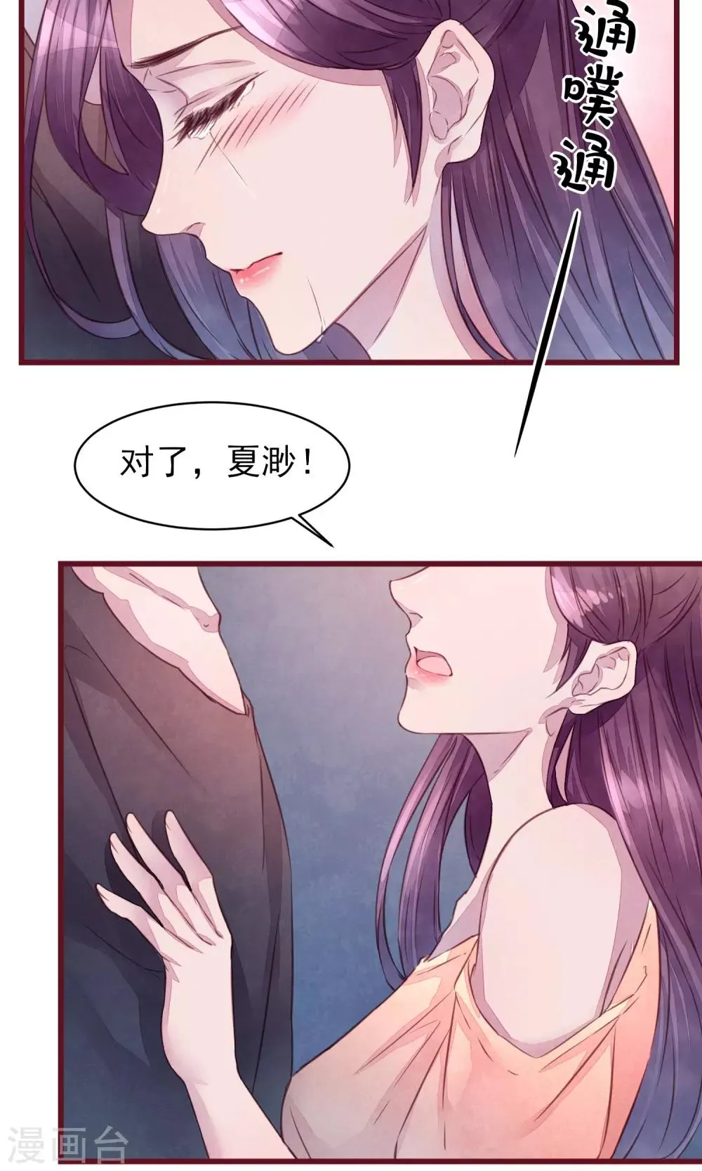 第23话 我是真的要离开 第17页