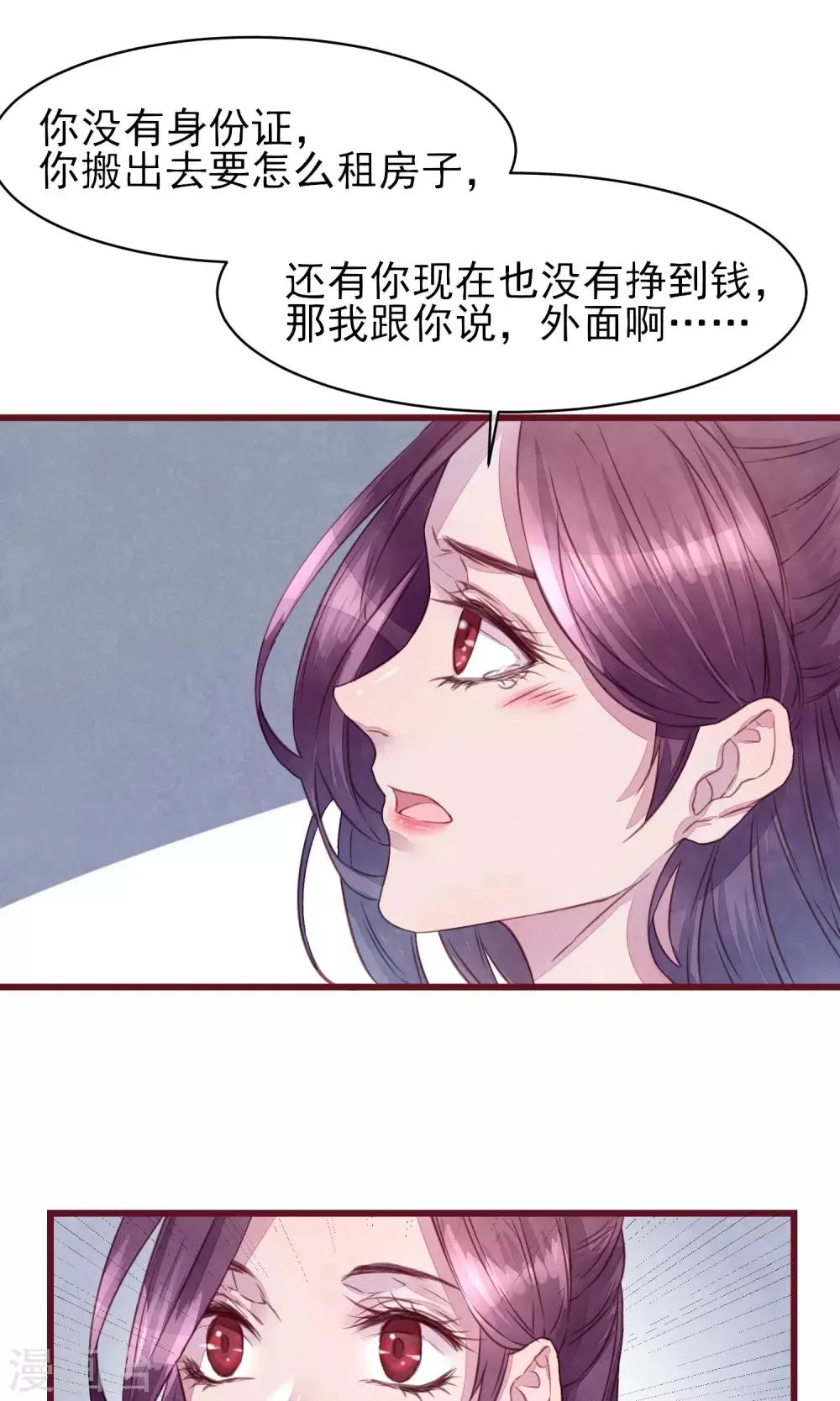 第23话 我是真的要离开 第18页
