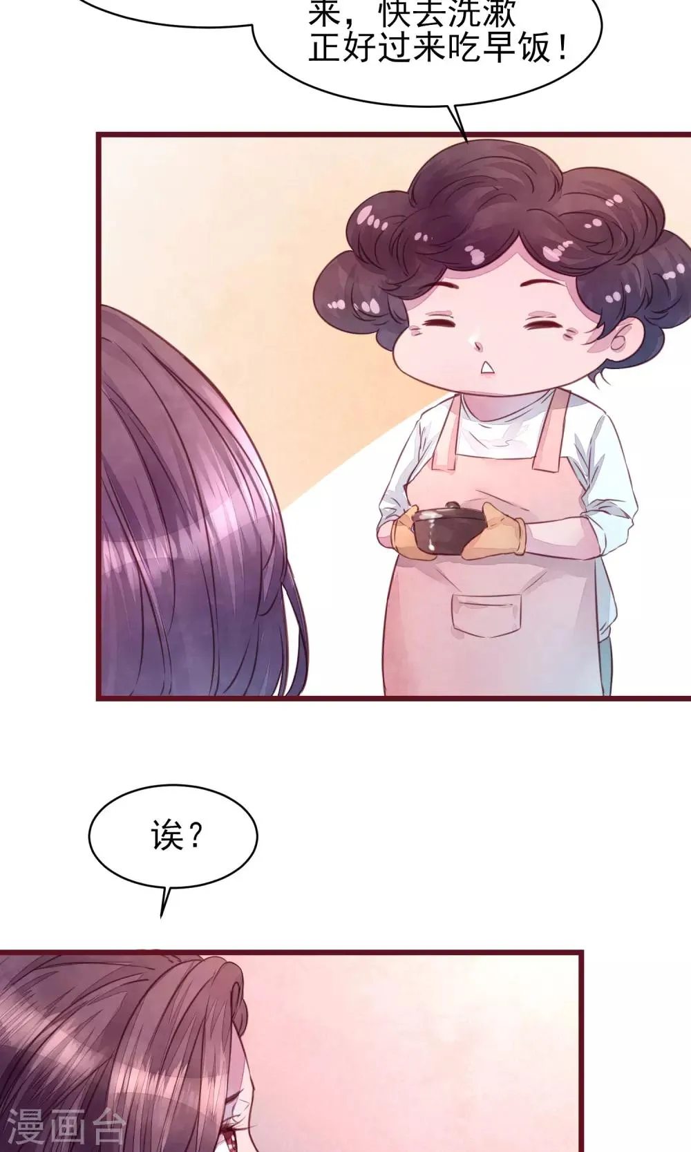 第23话 我是真的要离开 第23页