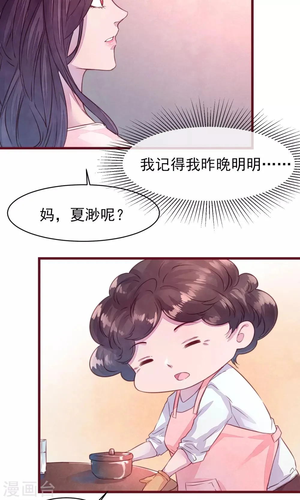 第23话 我是真的要离开 第24页