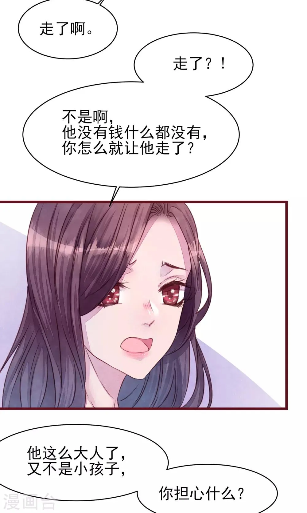 第23话 我是真的要离开 第25页