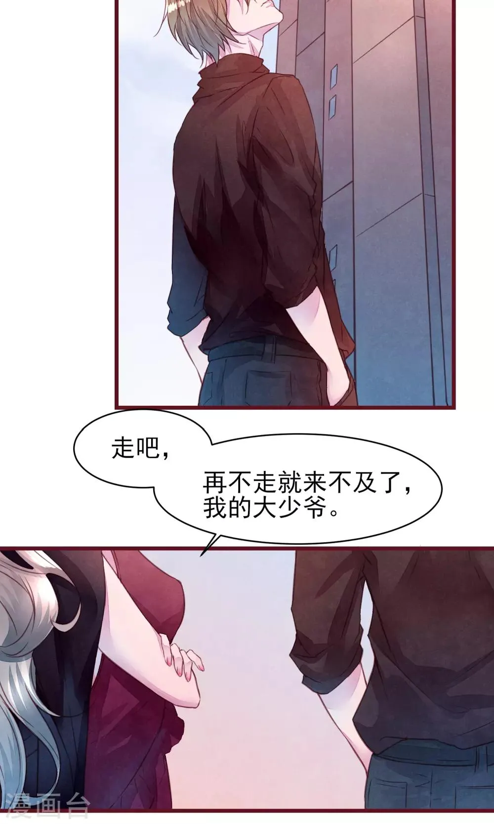 第23话 我是真的要离开 第30页