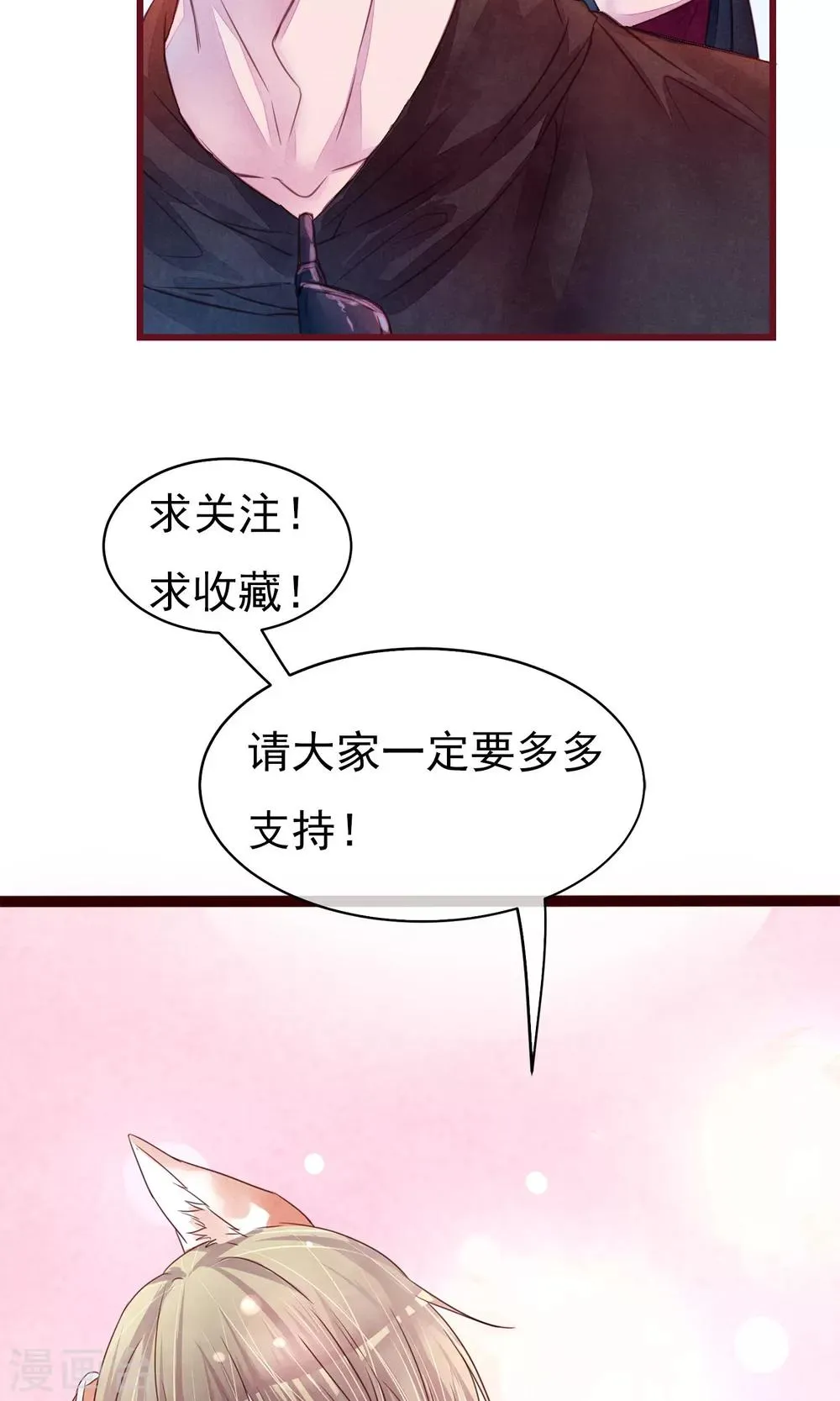 第23话 我是真的要离开 第32页