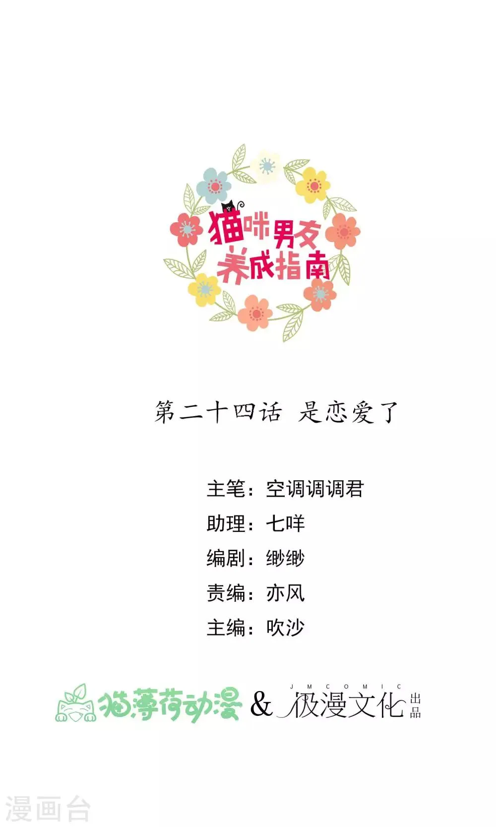 第24话 是恋爱了 第1页