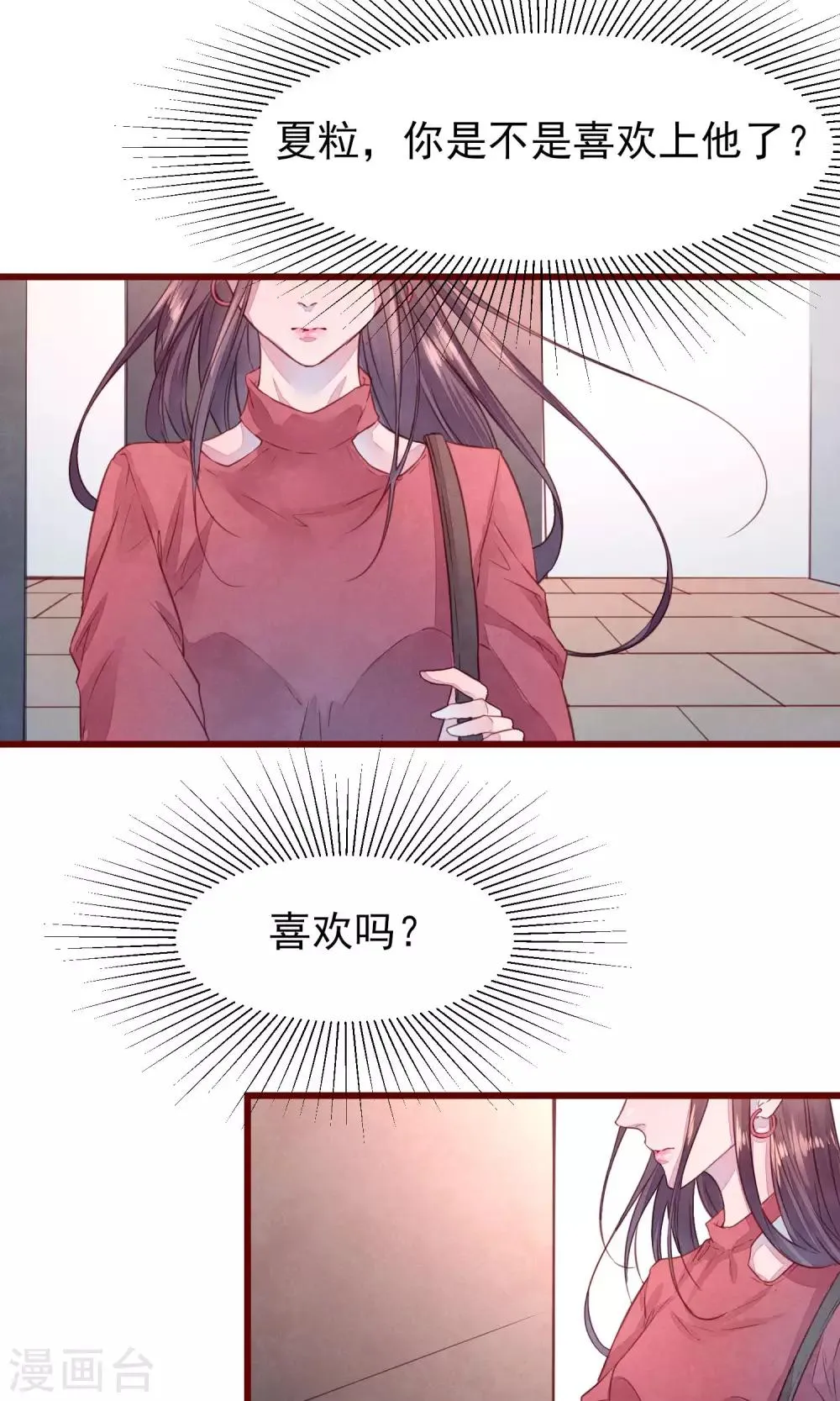 第24话 是恋爱了 第2页