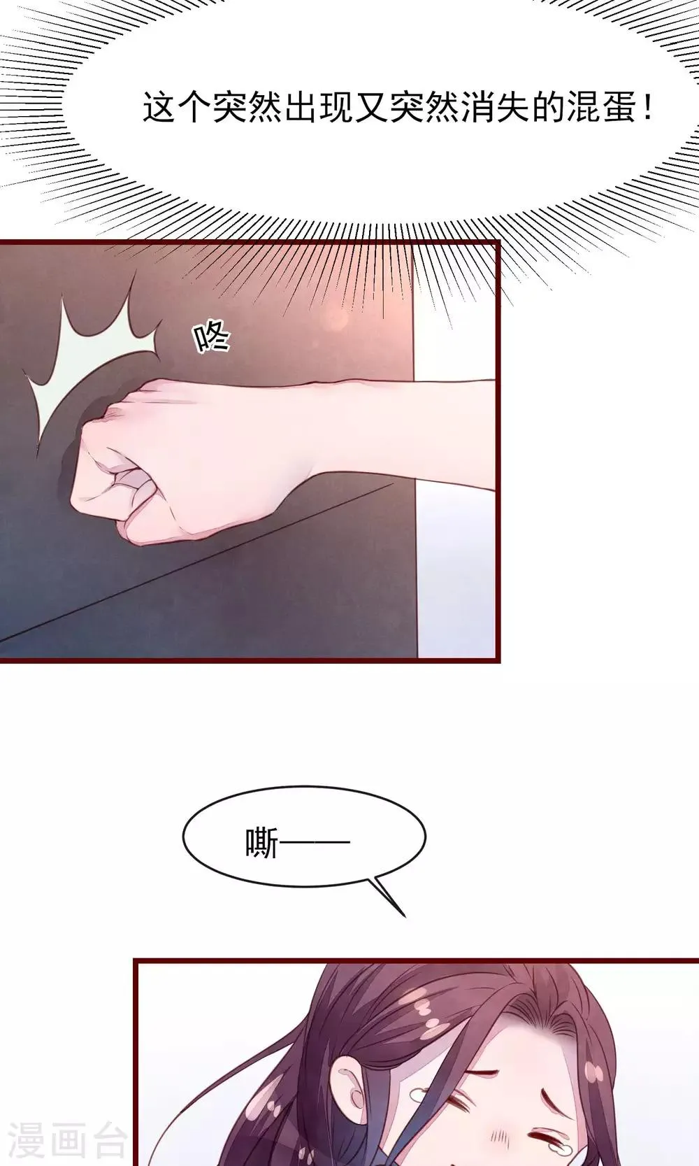 第24话 是恋爱了 第7页