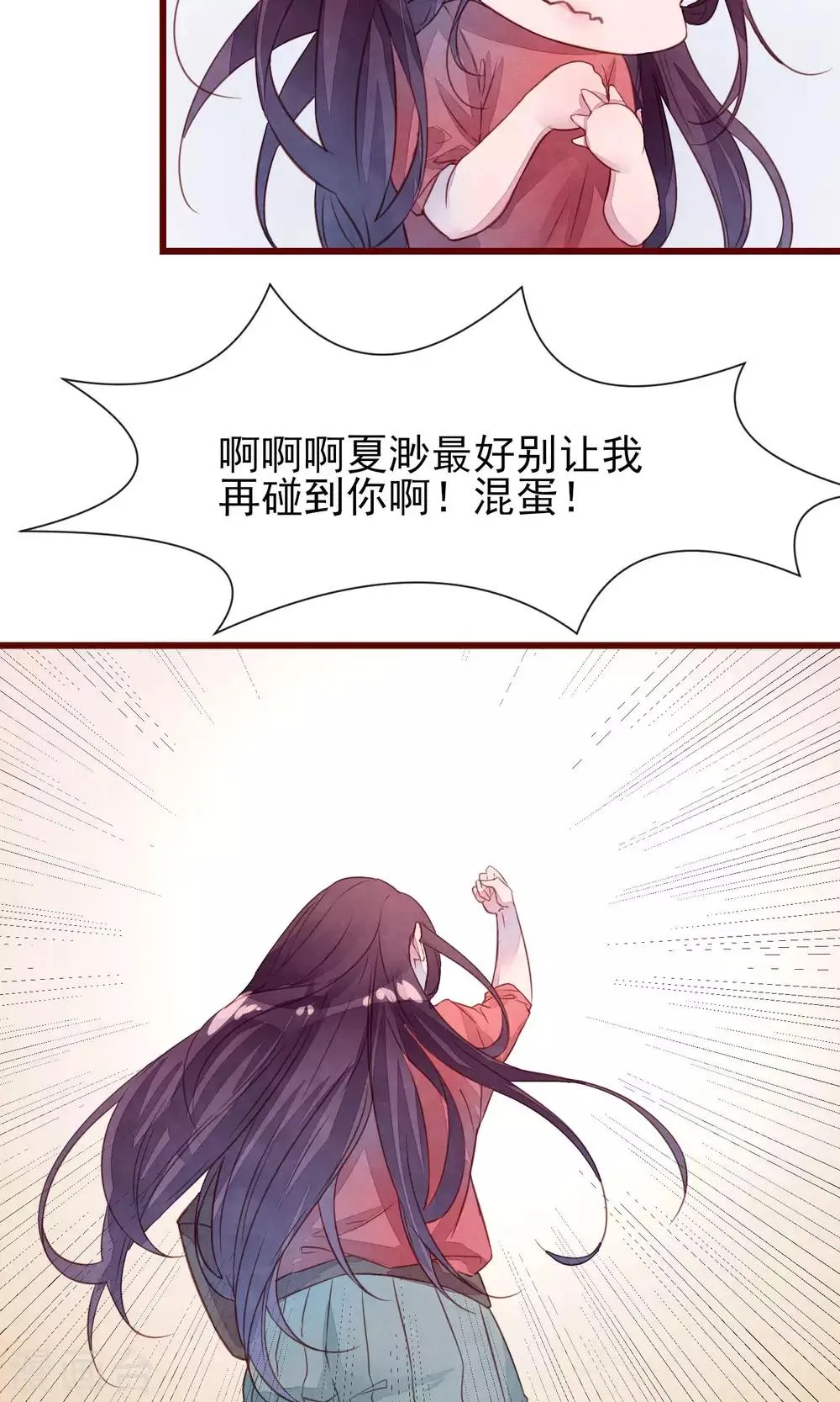 第24话 是恋爱了 第8页
