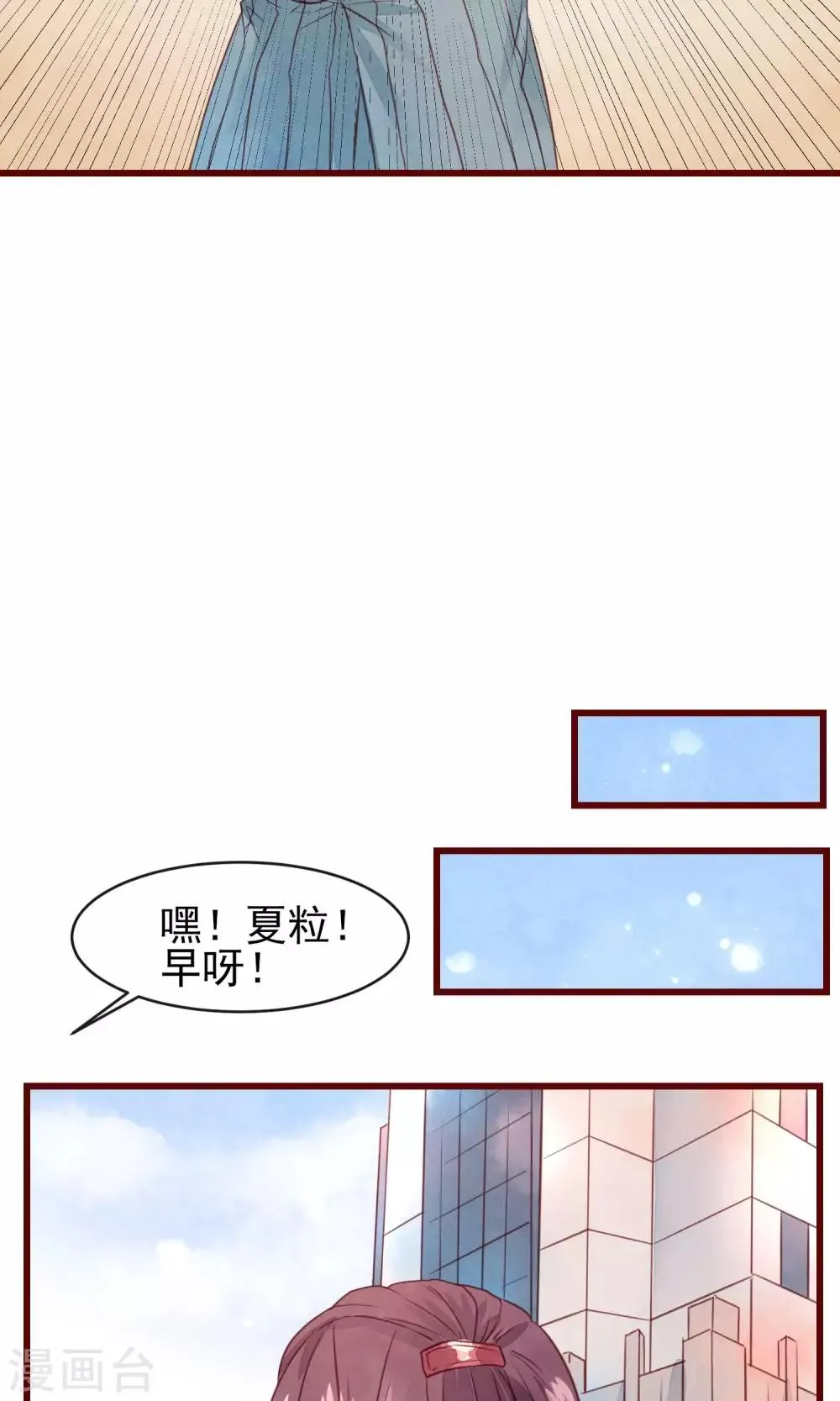 第24话 是恋爱了 第9页