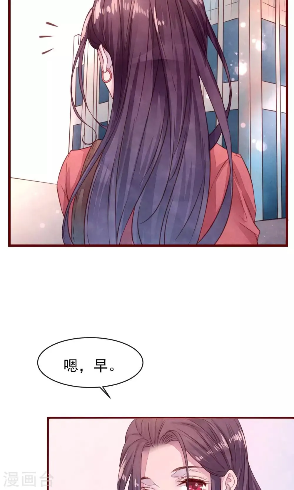 第24话 是恋爱了 第10页