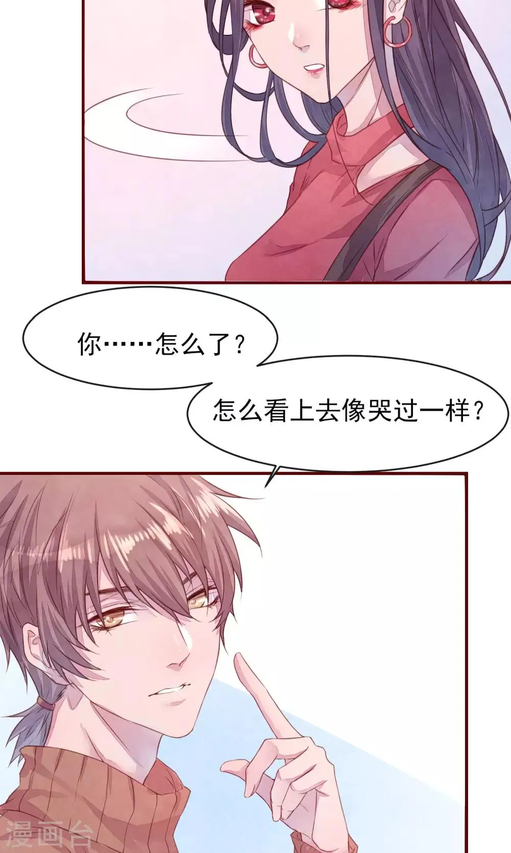 第24话 是恋爱了 第11页