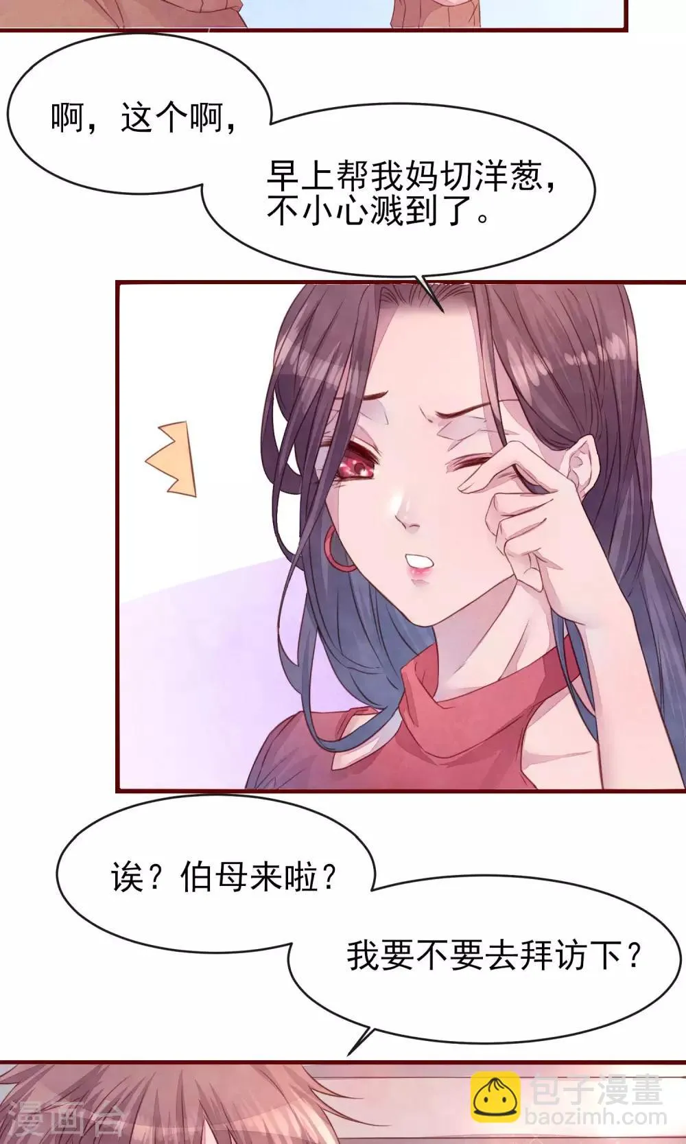 第24话 是恋爱了 第12页