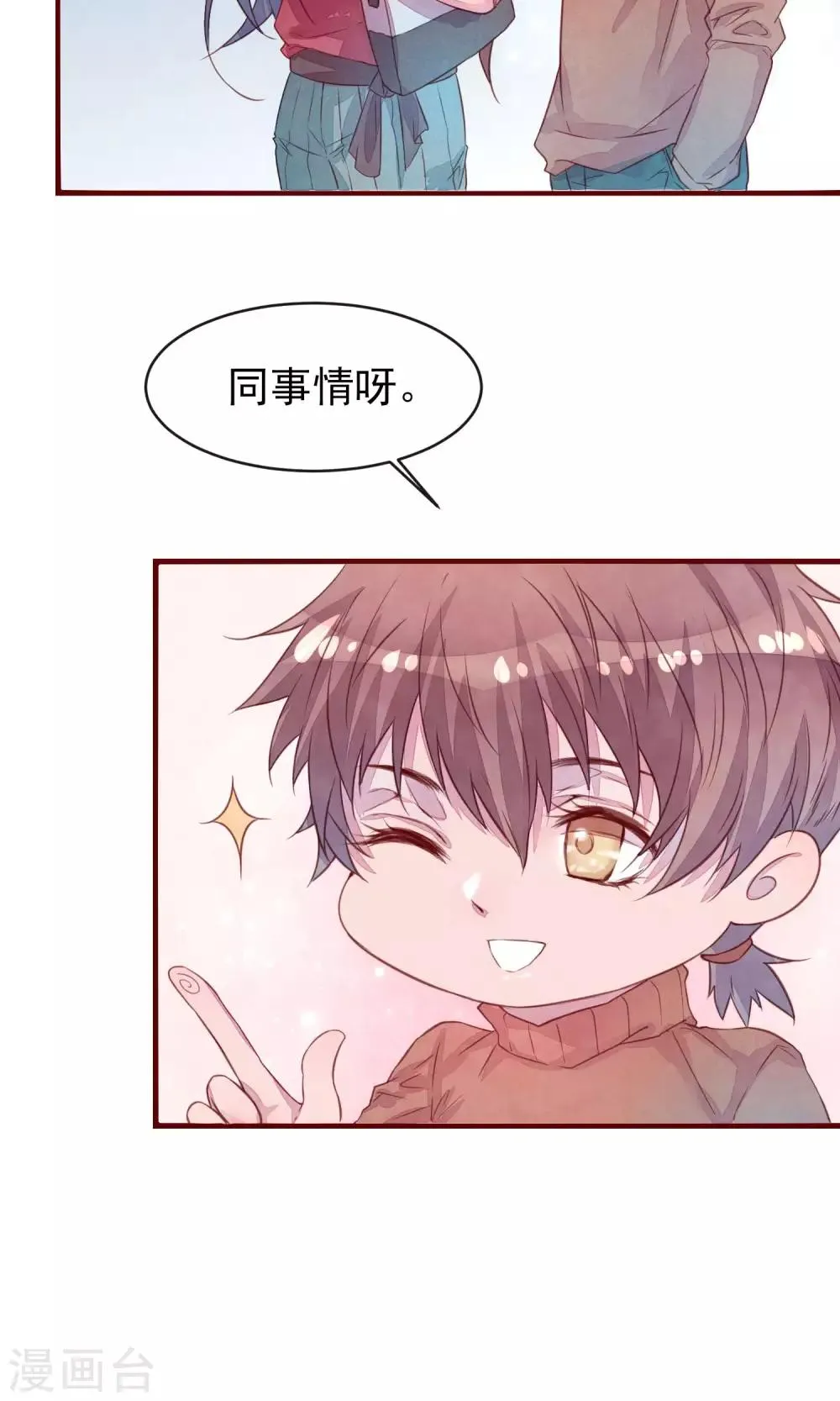 第24话 是恋爱了 第14页