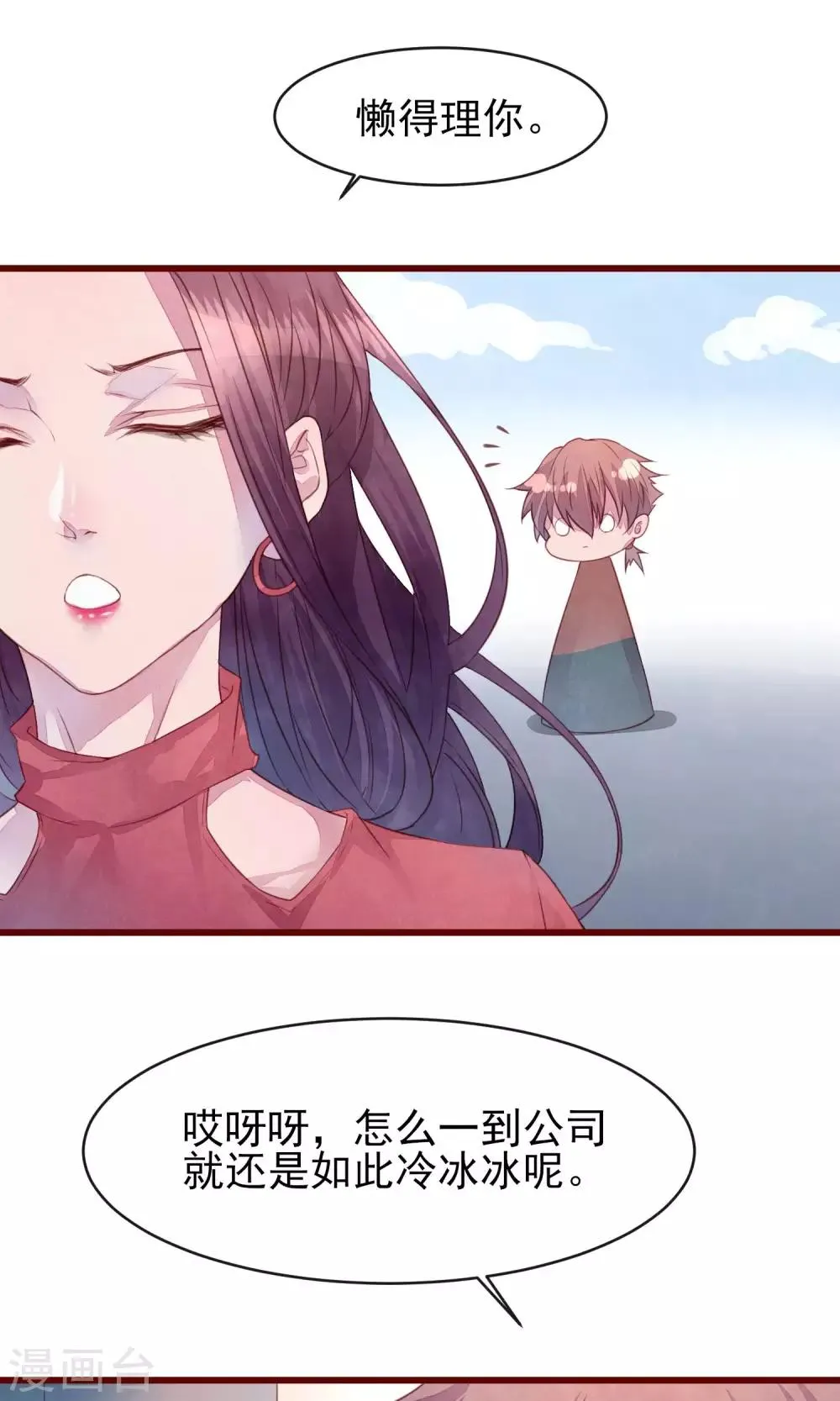 第24话 是恋爱了 第15页