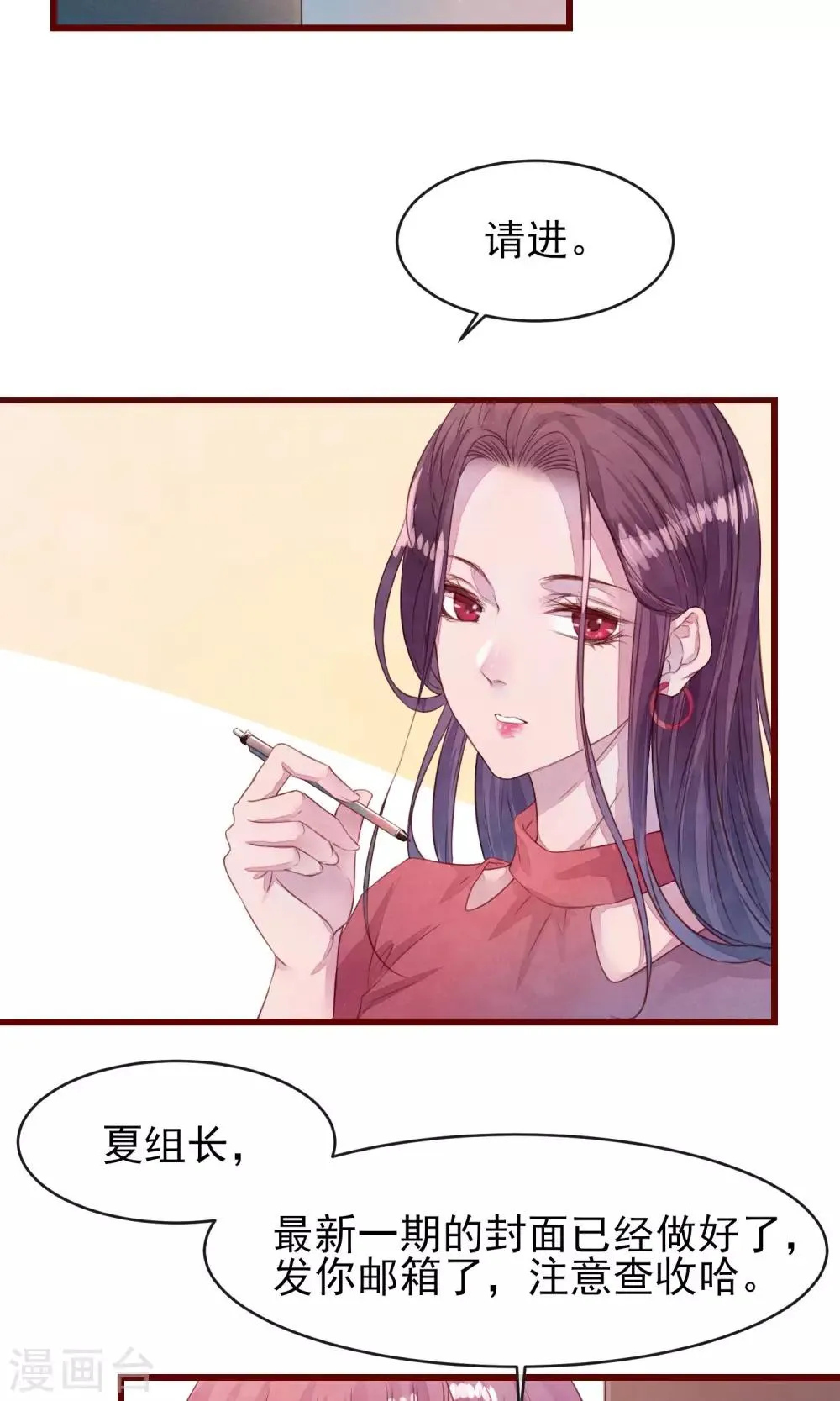 第24话 是恋爱了 第17页