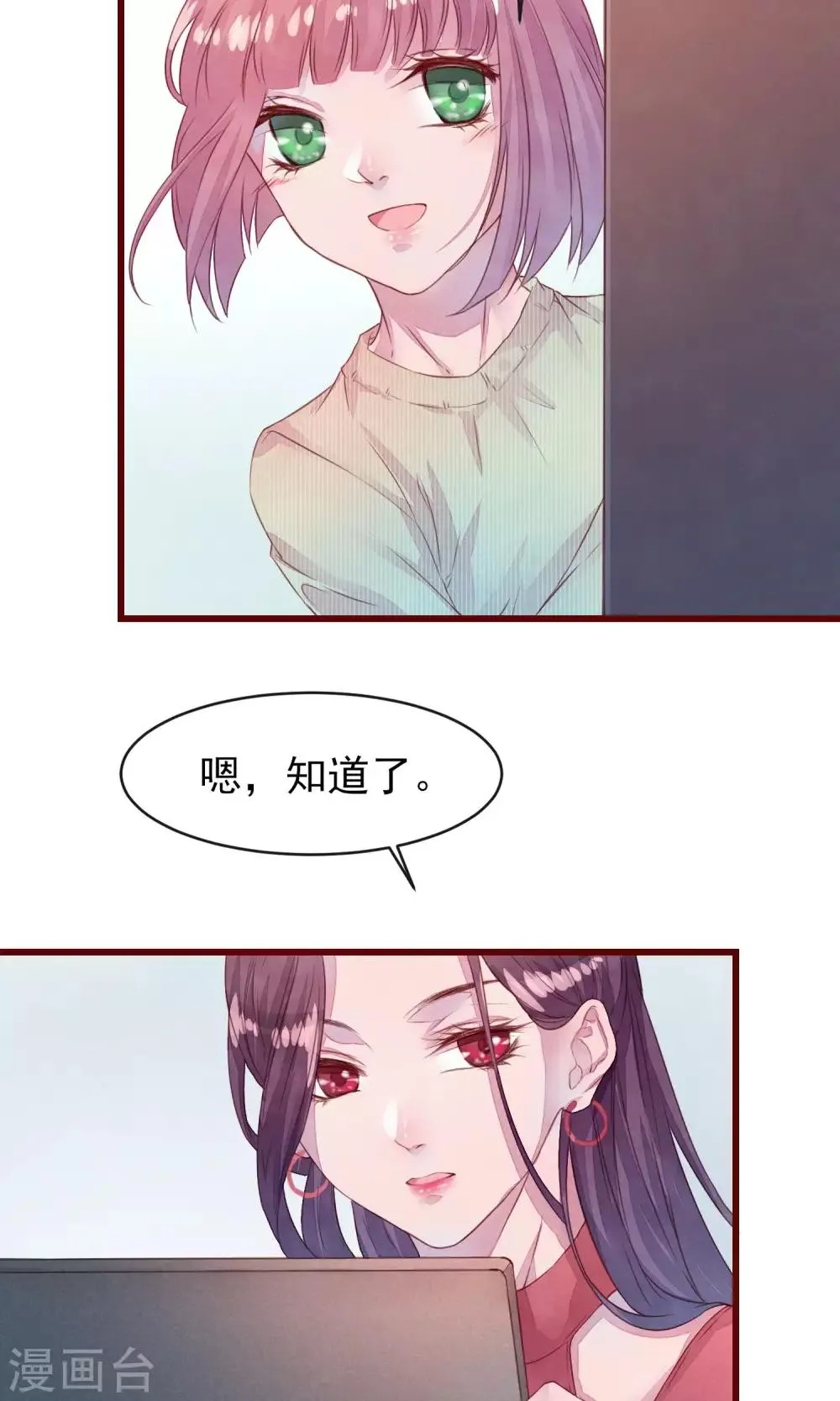 第24话 是恋爱了 第18页