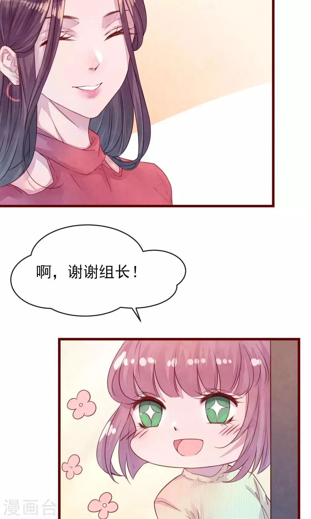 第24话 是恋爱了 第21页