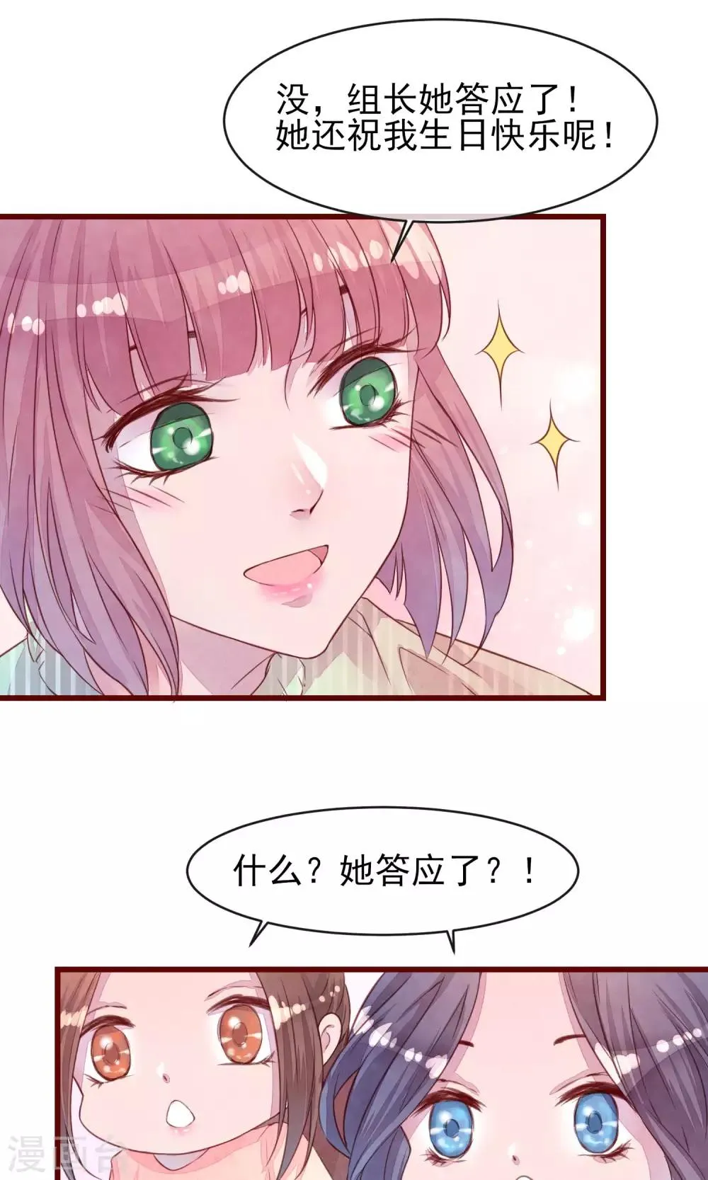 第24话 是恋爱了 第23页